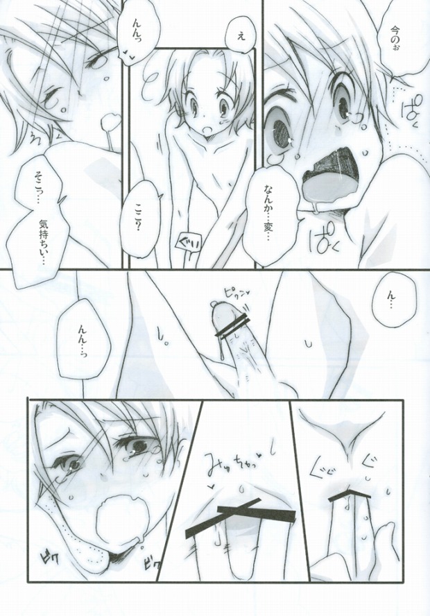 Himitsu no Merika-chan page 12 full
