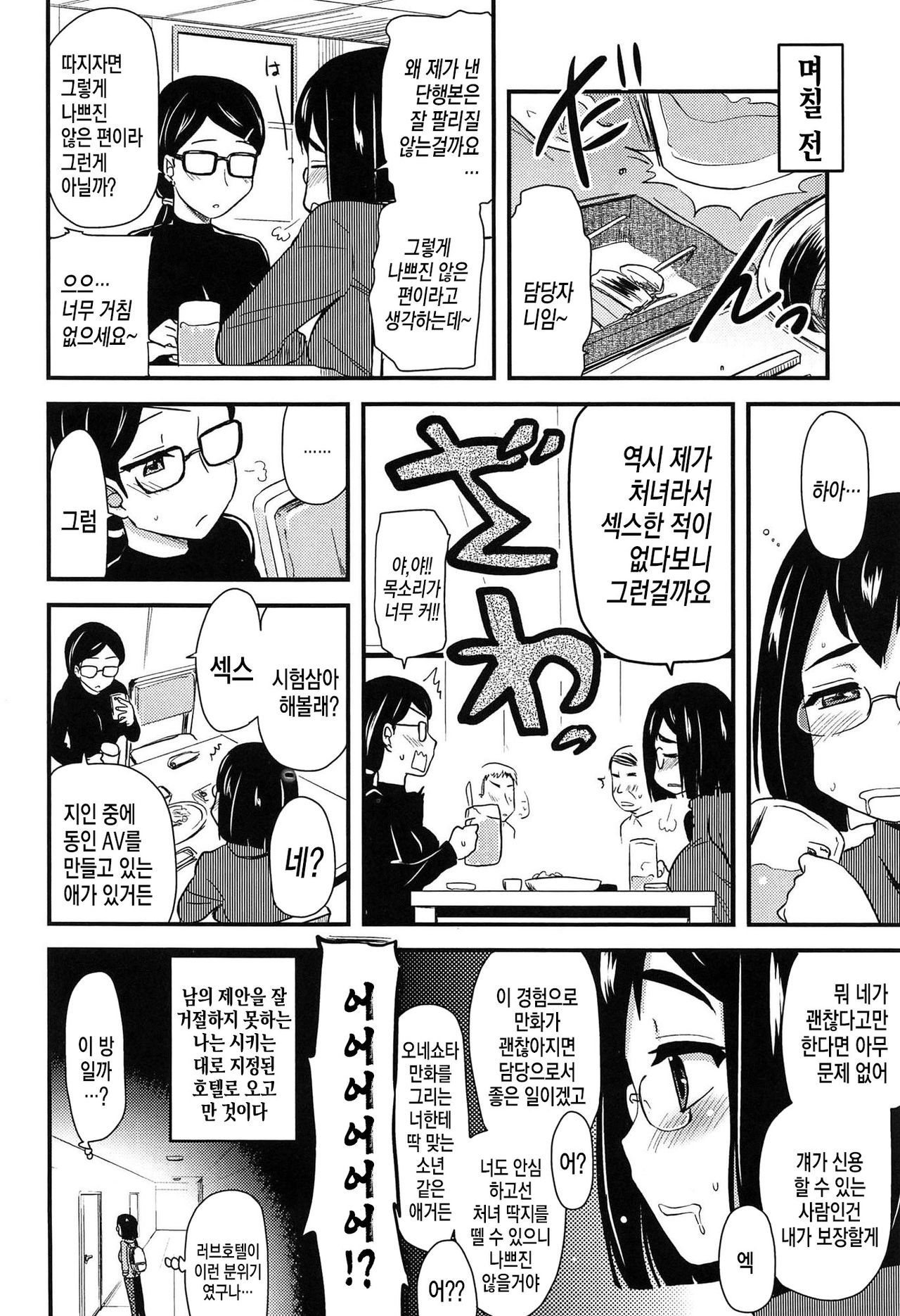 Hotondo no Ane wa H ga Shitai | 거의 모든 누나는 H를 하고 싶어해 page 11 full