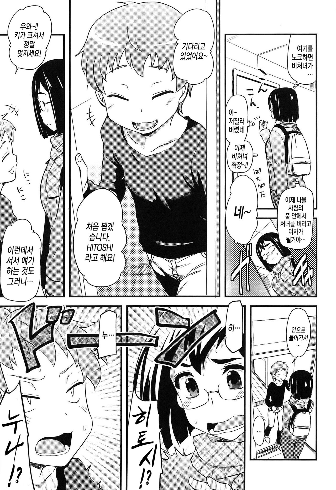 Hotondo no Ane wa H ga Shitai | 거의 모든 누나는 H를 하고 싶어해 page 12 full