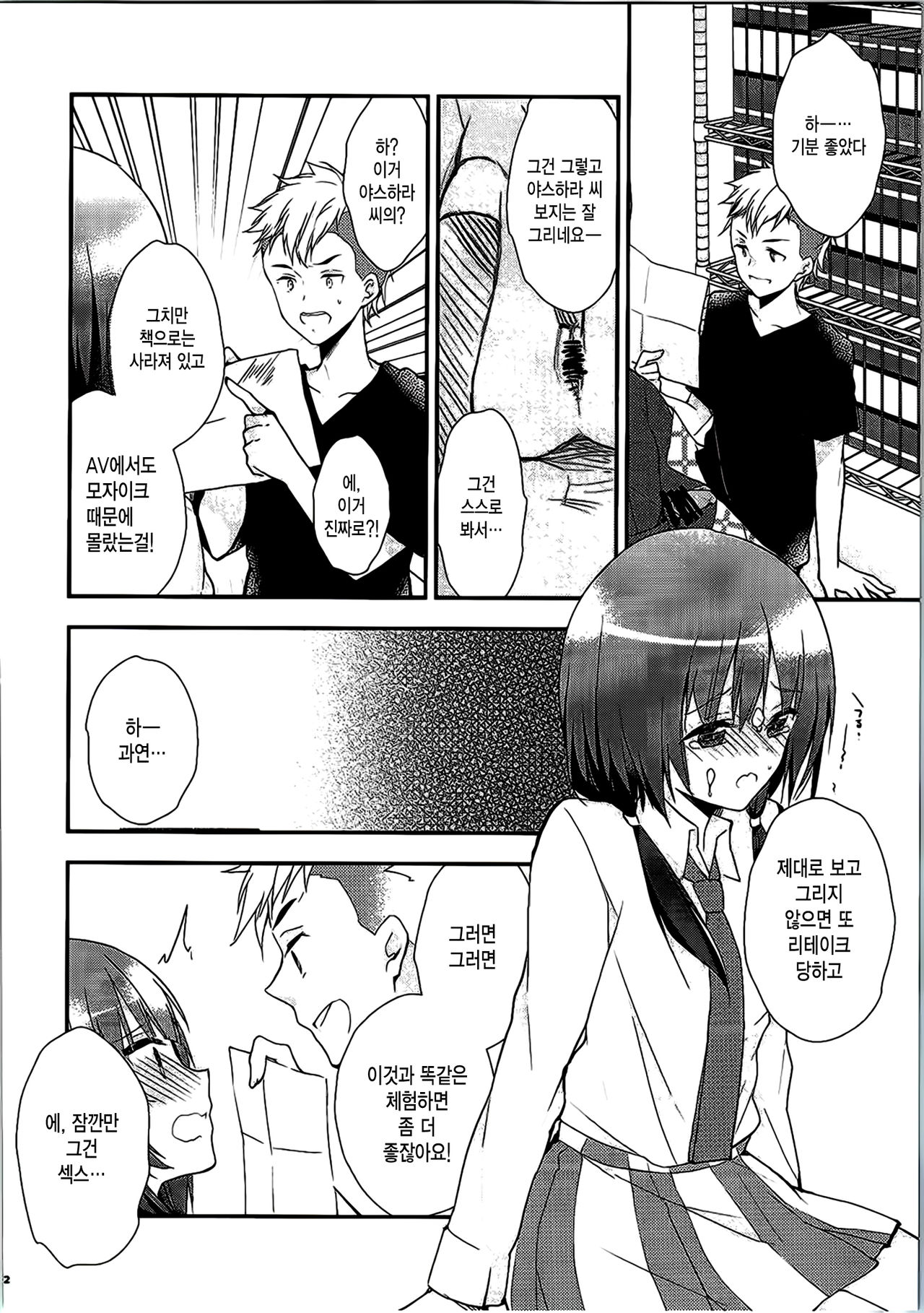 SHIROPAKO page 11 full
