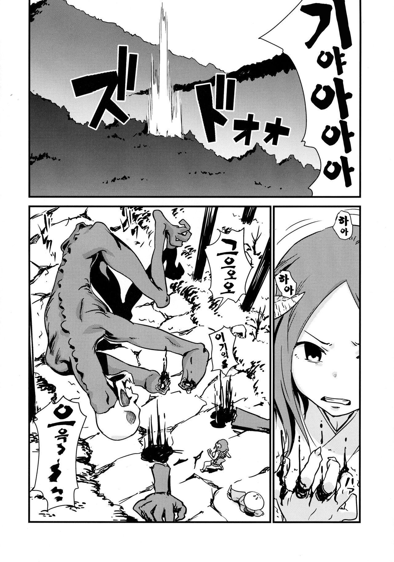Youkai Chin Man Tan page 12 full
