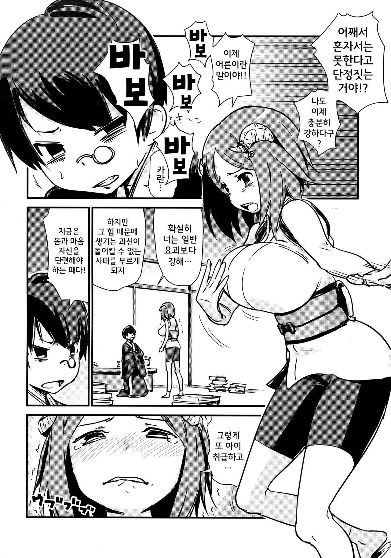 Youkai Chin Man Tan page 4 full