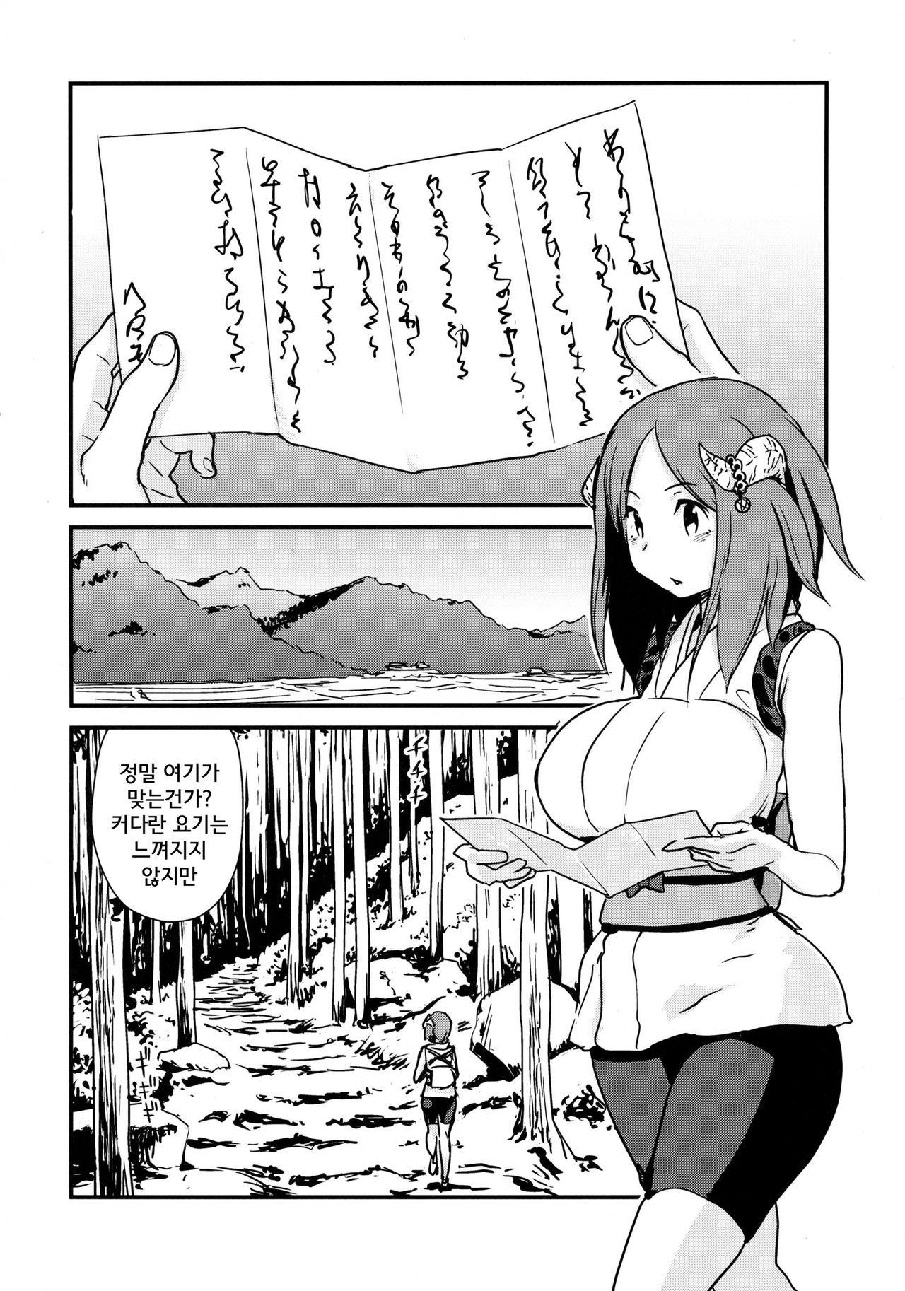 Youkai Chin Man Tan page 6 full