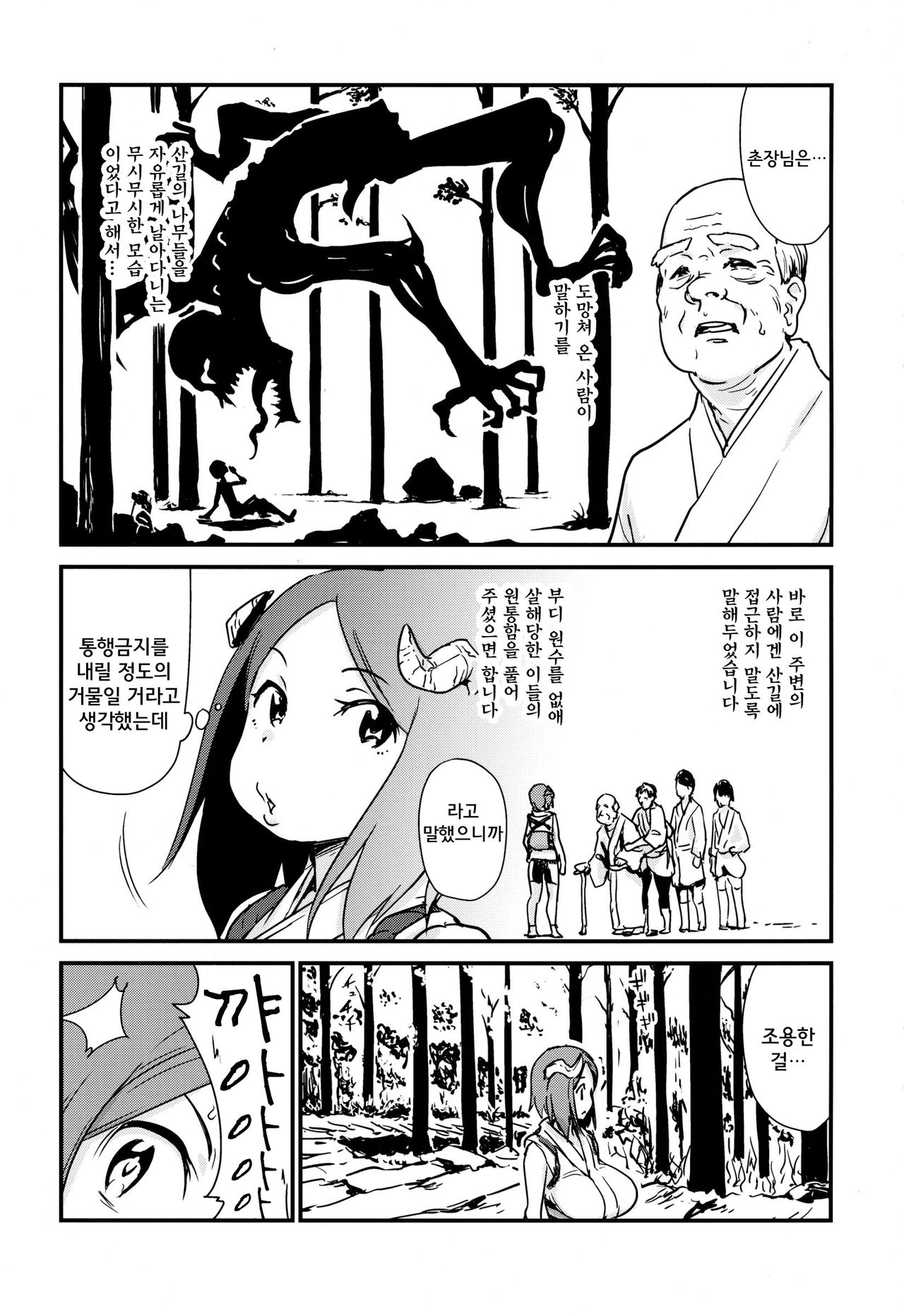 Youkai Chin Man Tan page 7 full