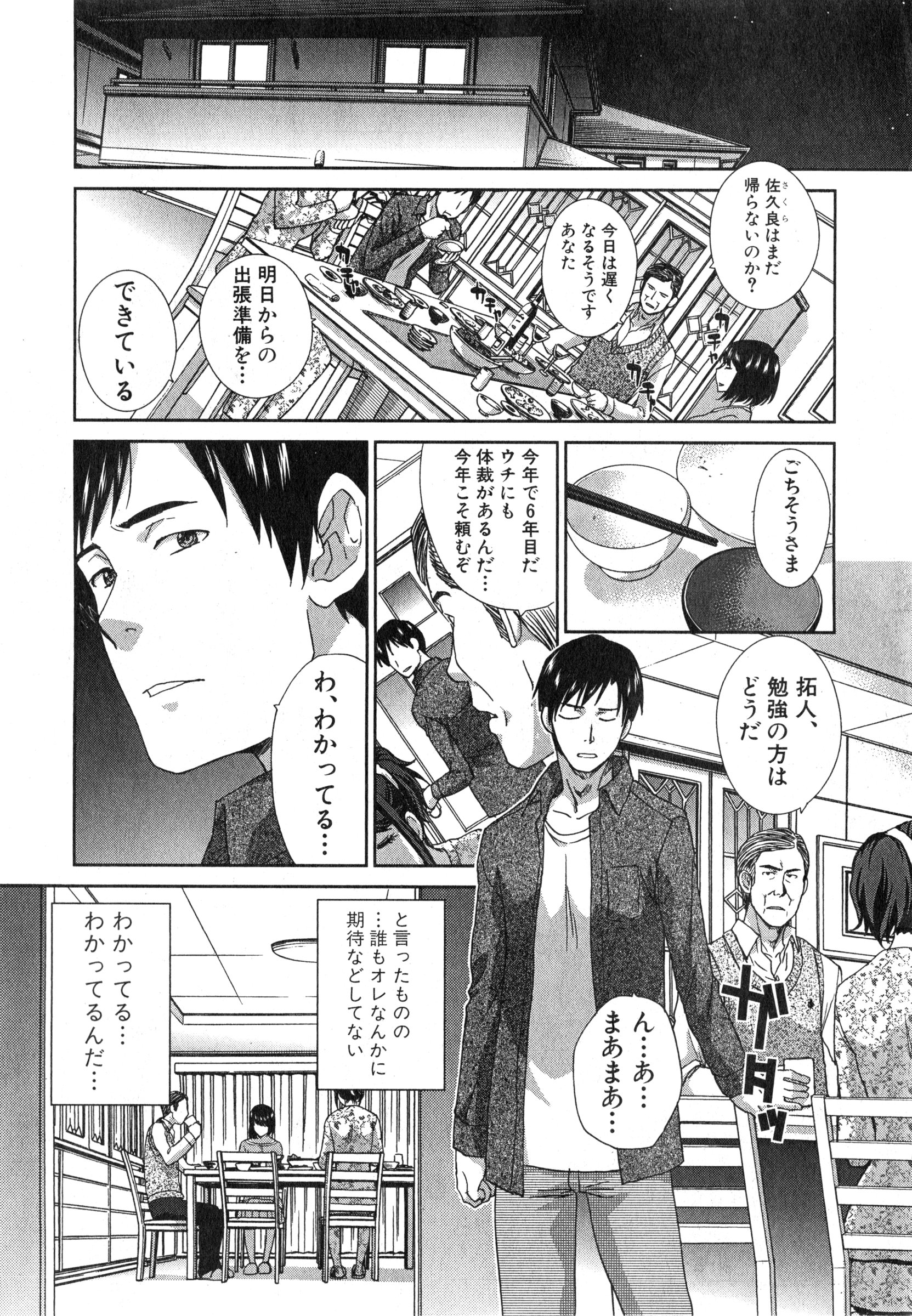 COMIC Shingeki 2015-03 page 12 full