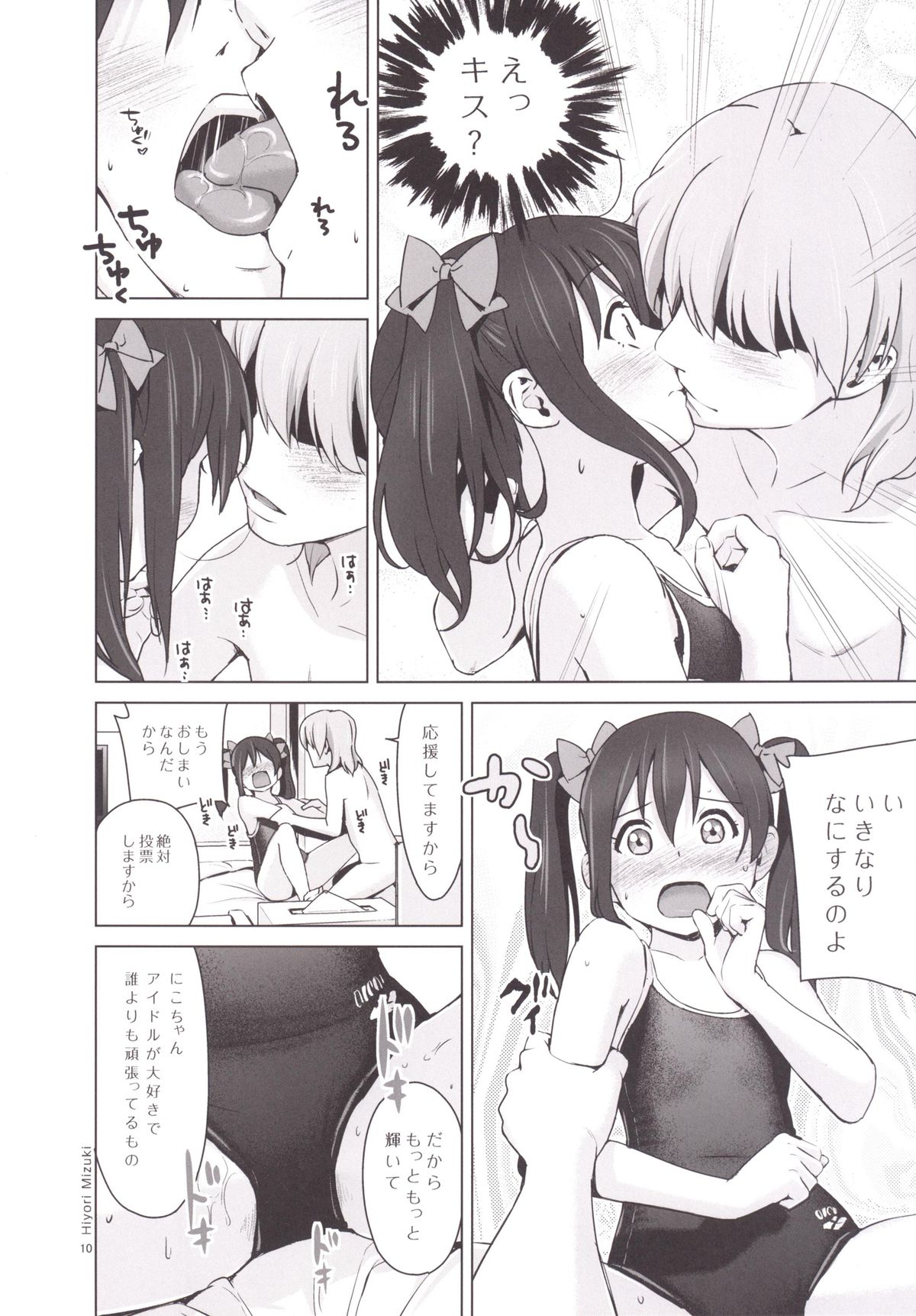 Sukumizu Love Nico Live! page 11 full