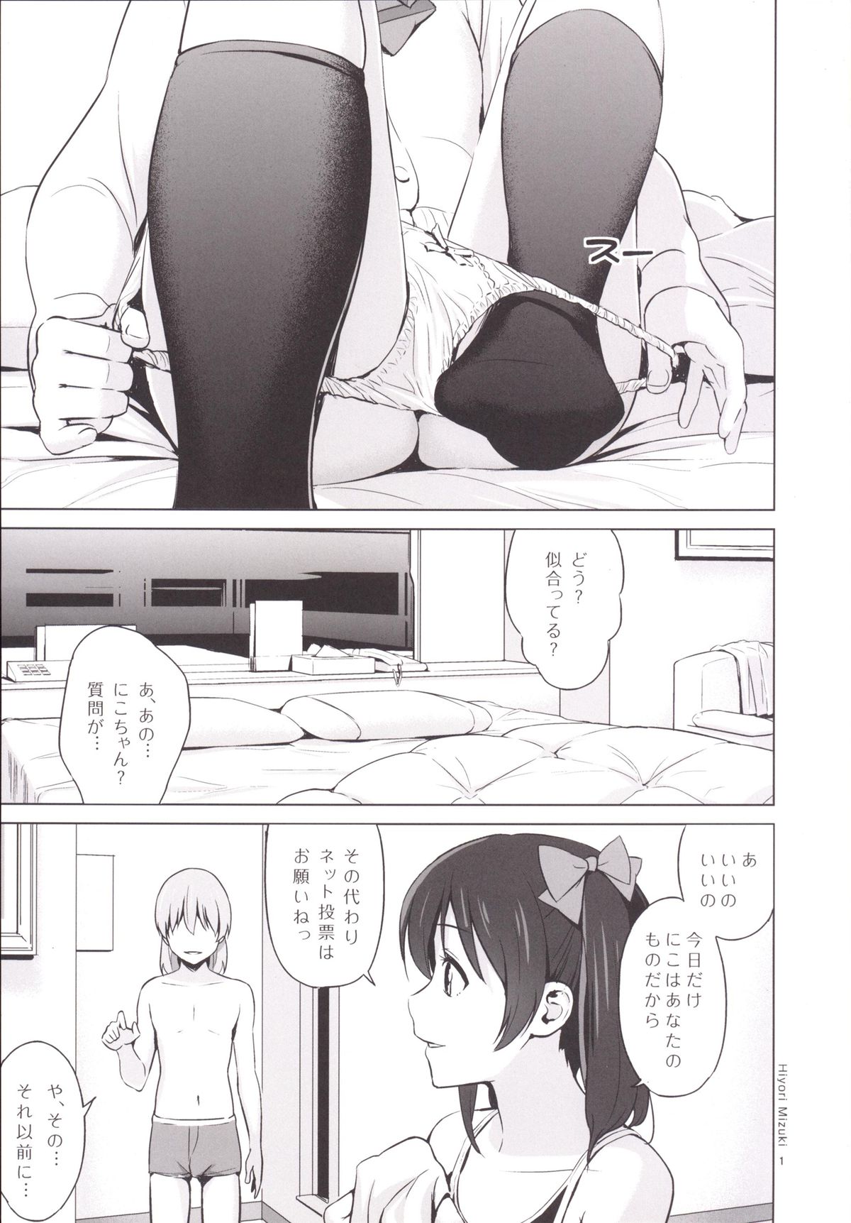 Sukumizu Love Nico Live! page 2 full