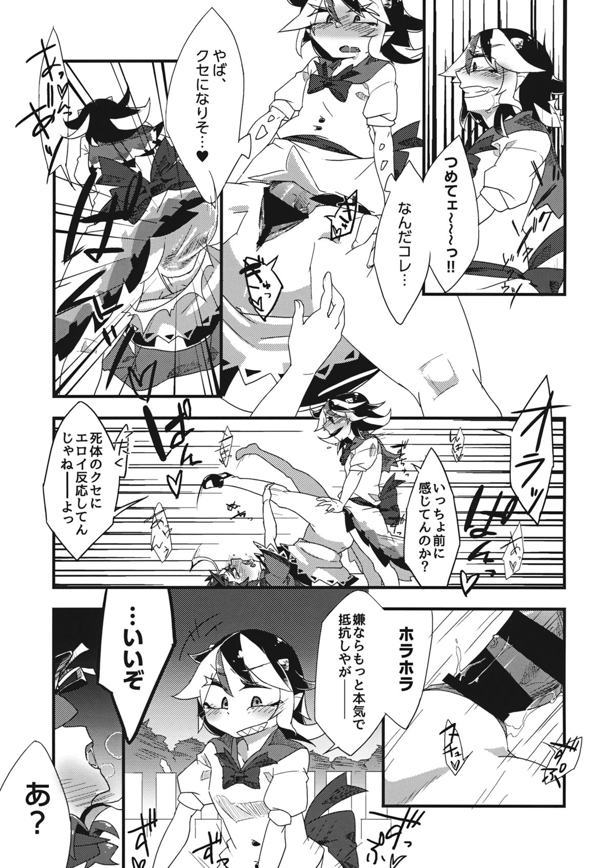 Hikkuri Kyonshi-kkusu page 12 full