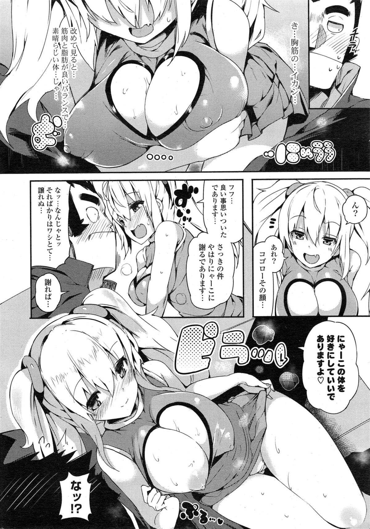 COMIC Mangekyo 2015-03 page 12 full