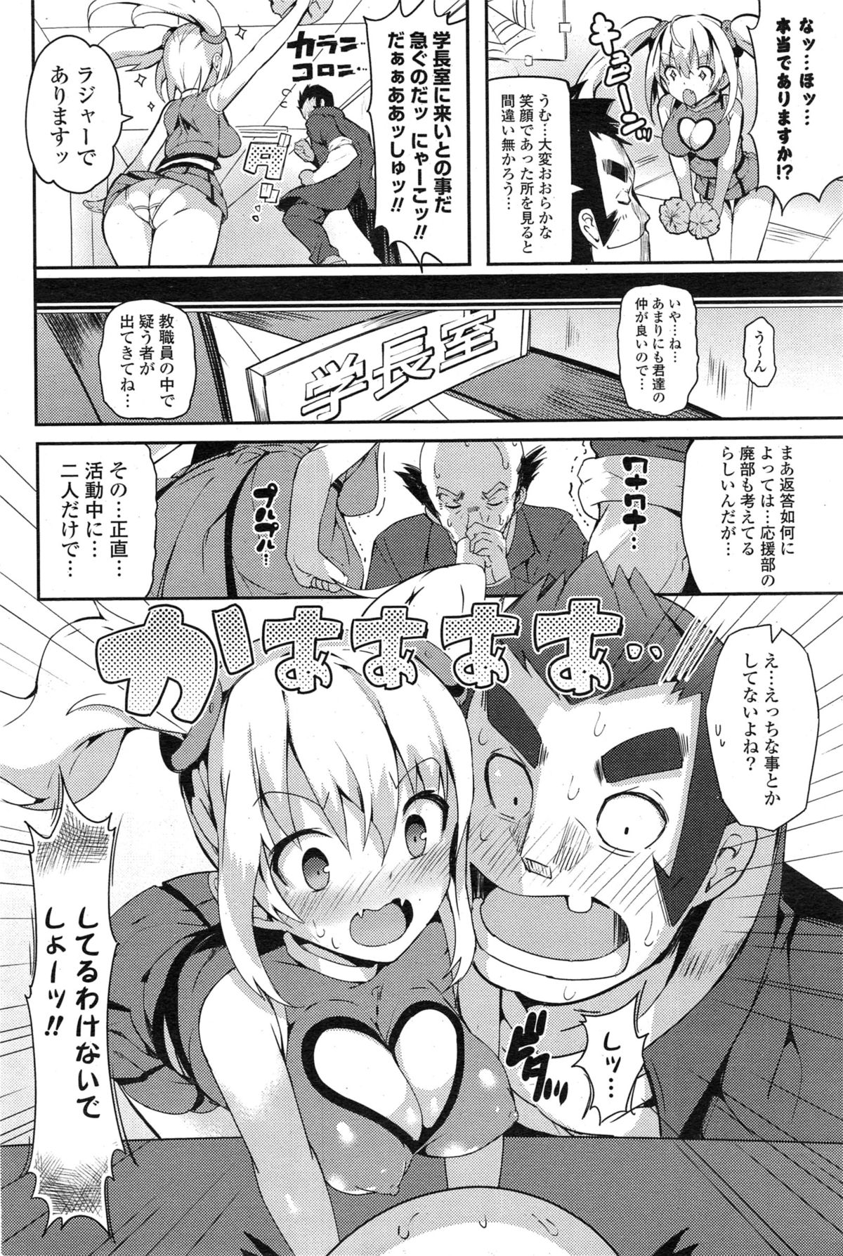COMIC Mangekyo 2015-03 page 8 full