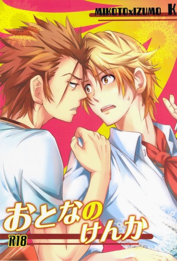 [ASSAULTBEER (KOMA)] Otona no Kenka (K) cover