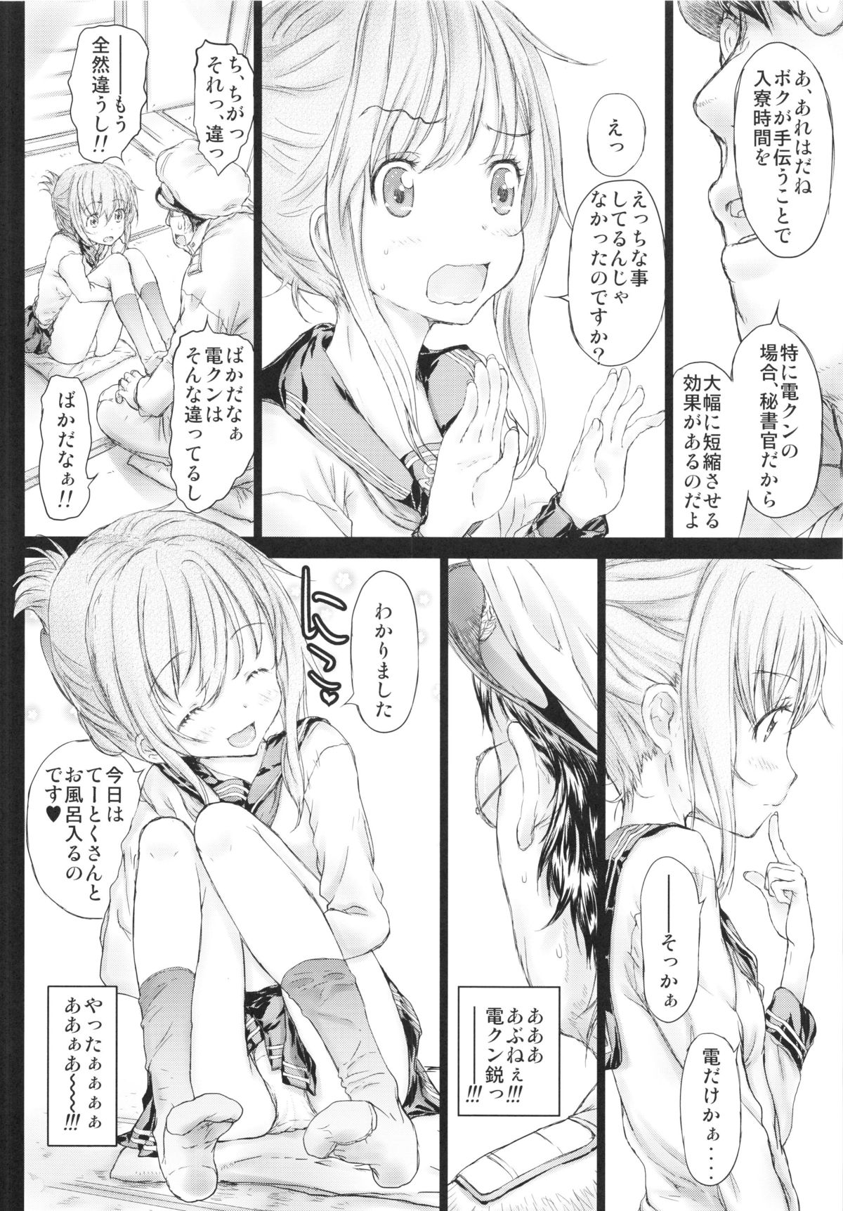 Yappari Kuchikukan wa Saikou daze page 8 full
