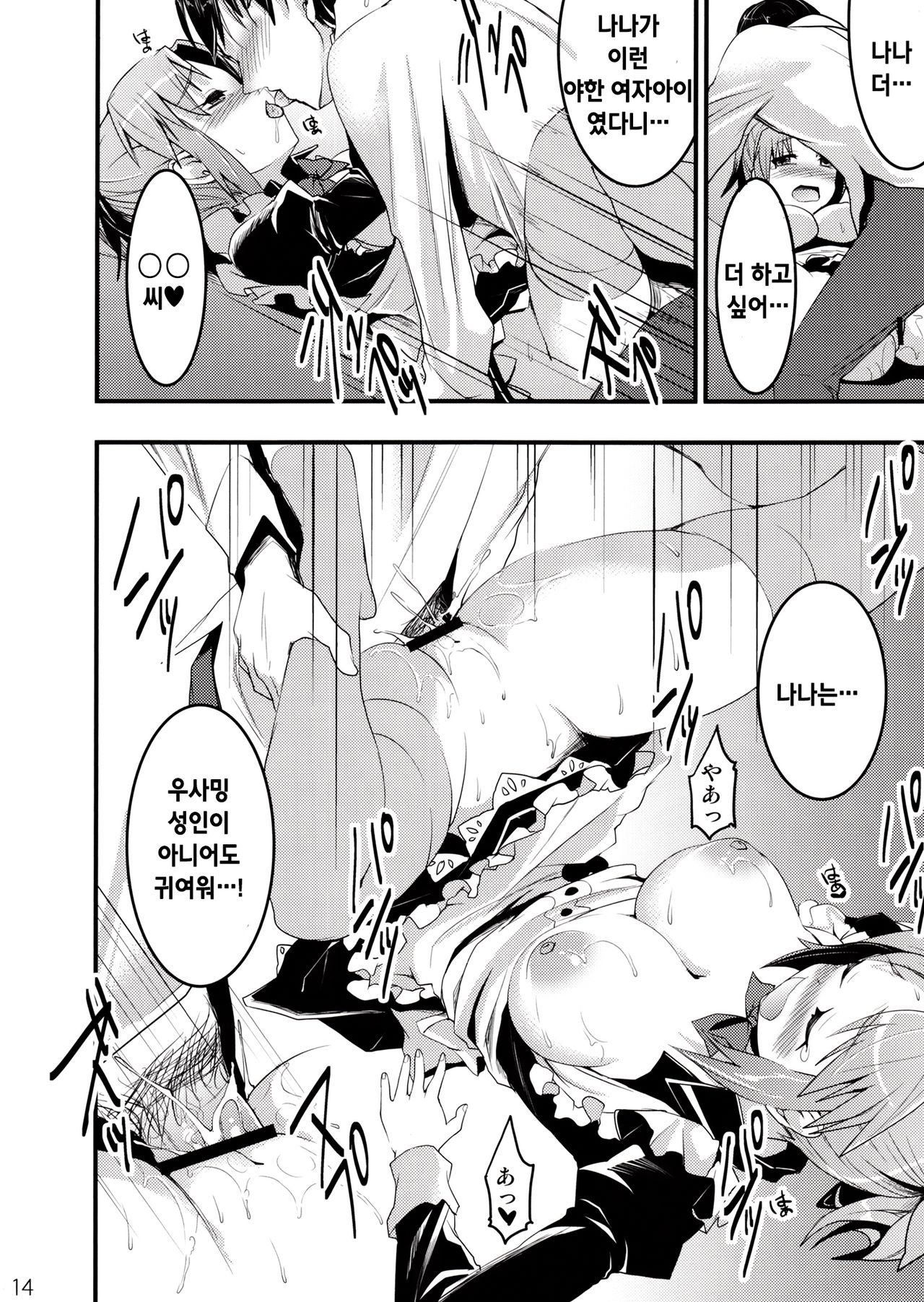 Usa Love page 12 full