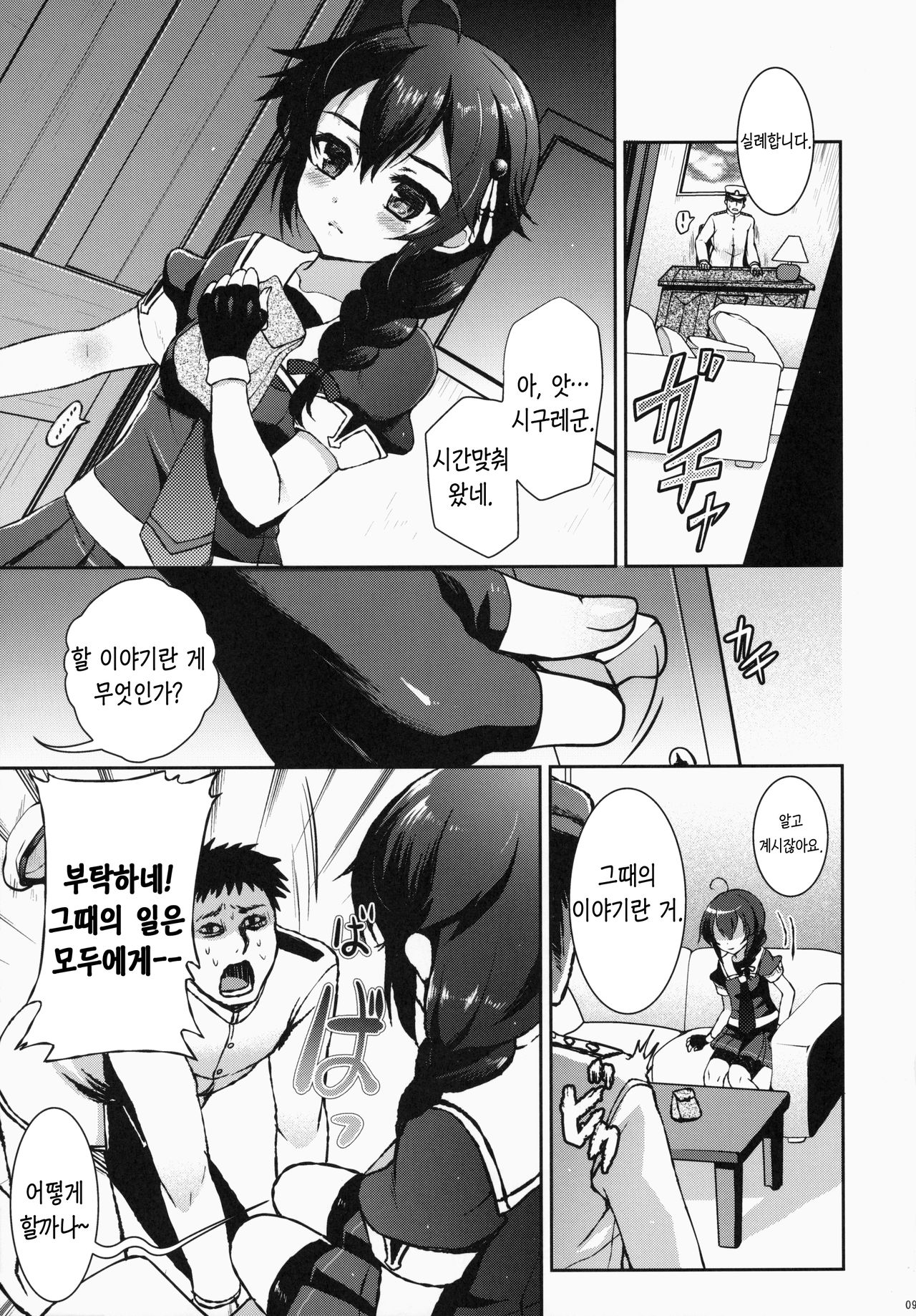 Yuudachi/Shigure wa Maketakunai!! page 10 full