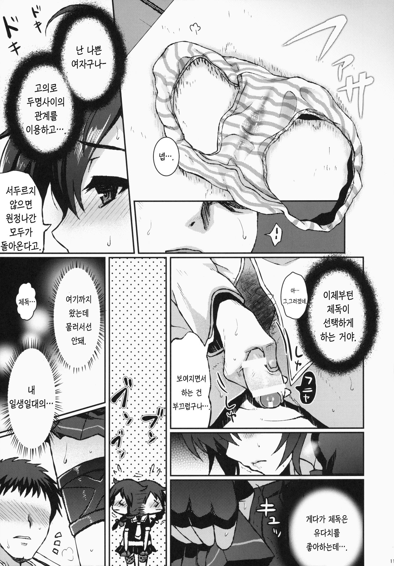 Yuudachi/Shigure wa Maketakunai!! page 12 full
