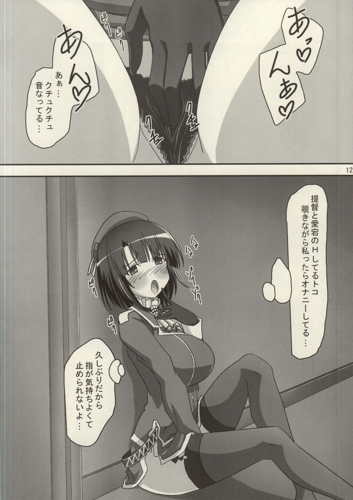 Takaku Ooshiku, Ai wo Hoshii Mama ni page 11 full