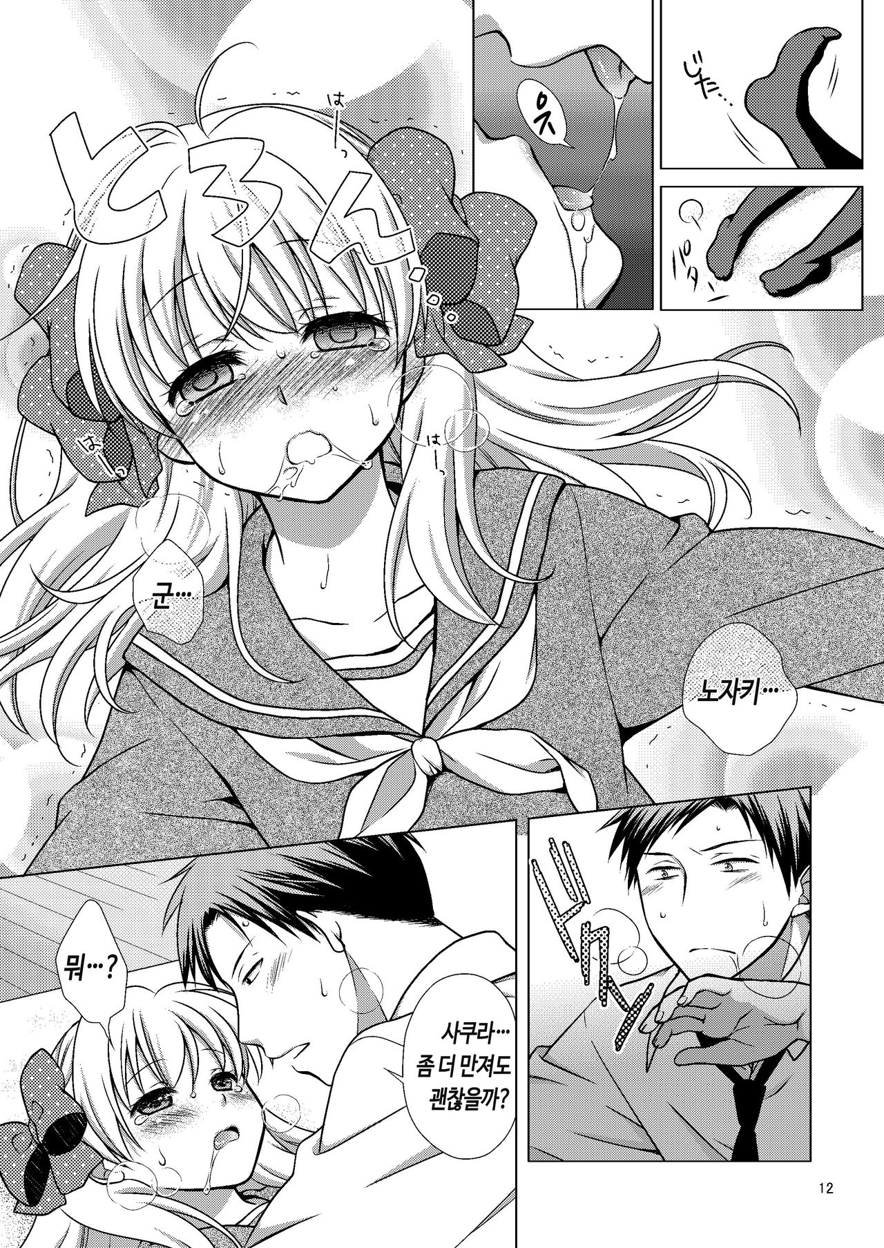 Zoukan Seinen Sakura-san | 증간 성인 사쿠라양 page 11 full