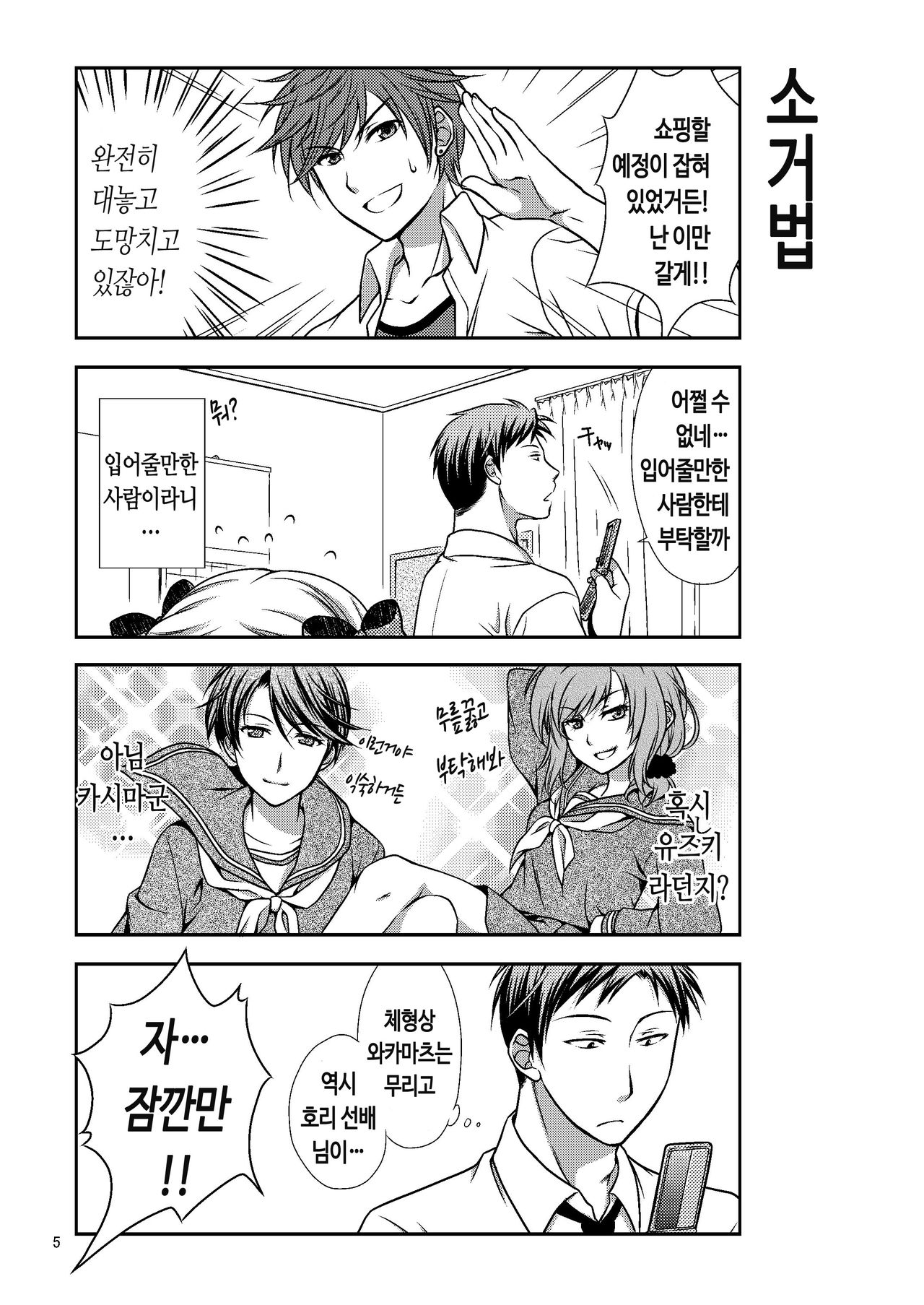 Zoukan Seinen Sakura-san | 증간 성인 사쿠라양 page 4 full