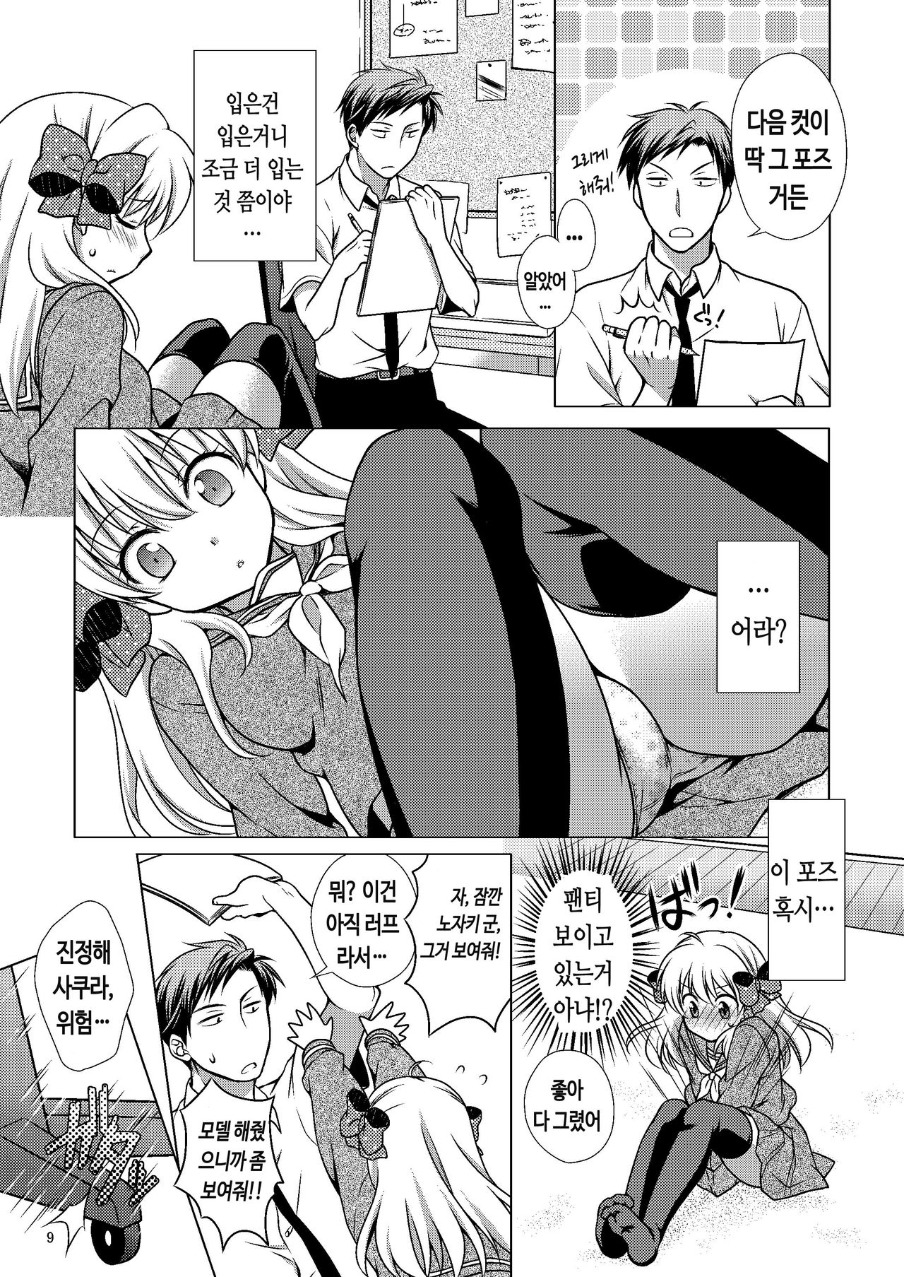 Zoukan Seinen Sakura-san | 증간 성인 사쿠라양 page 8 full