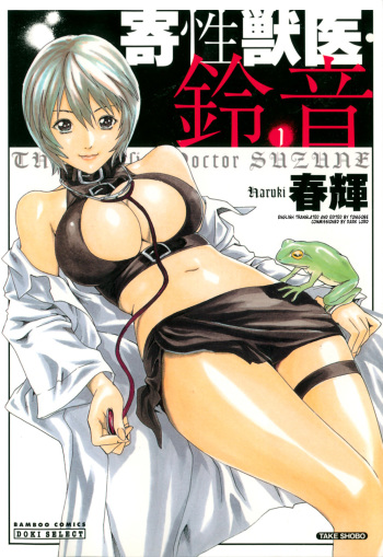 [Haruki] Kisei Juui Suzune | Parasite Doctor Suzune 1 [English] [Tonigobe] cover