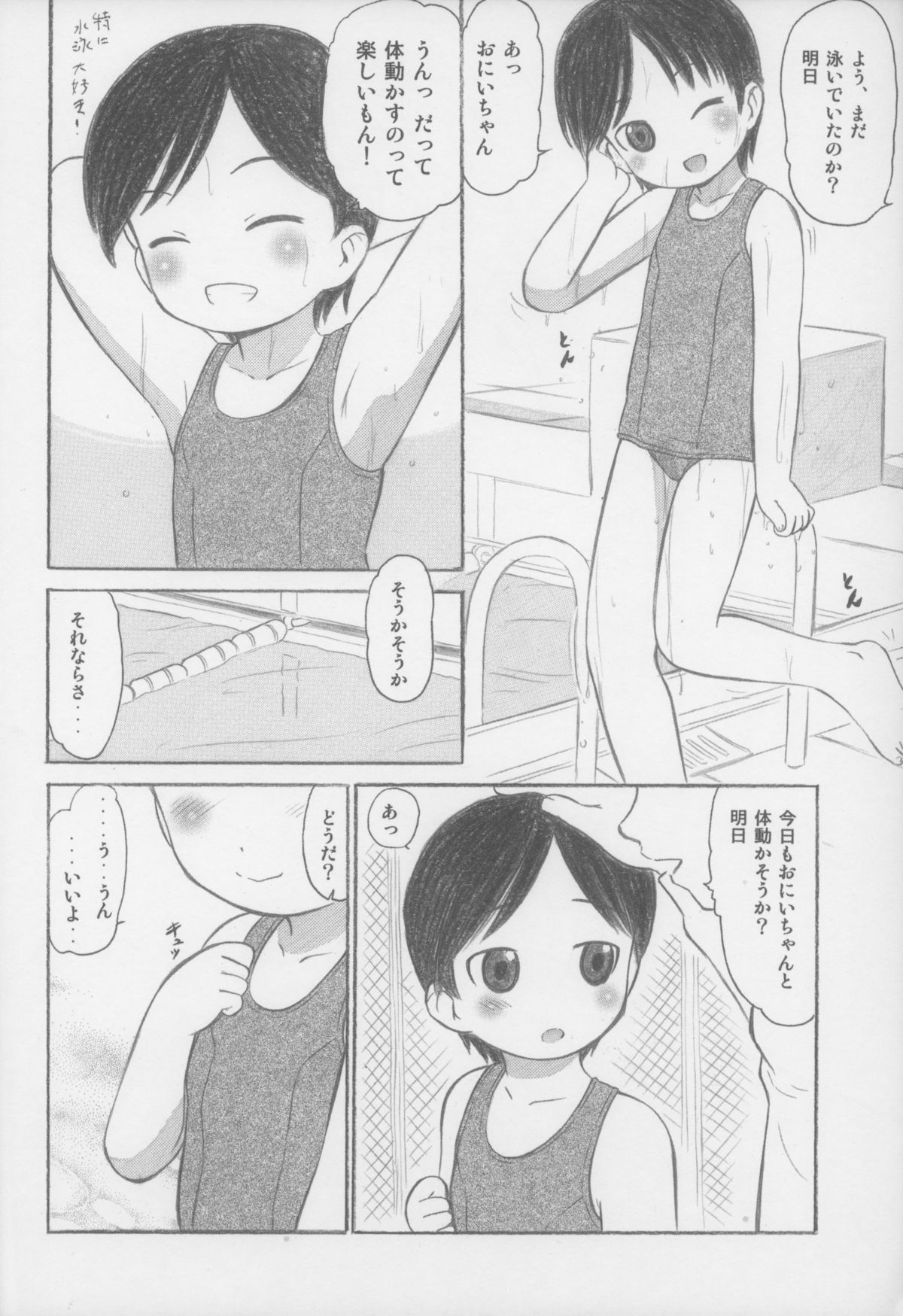 Anata ga Oniichan page 12 full