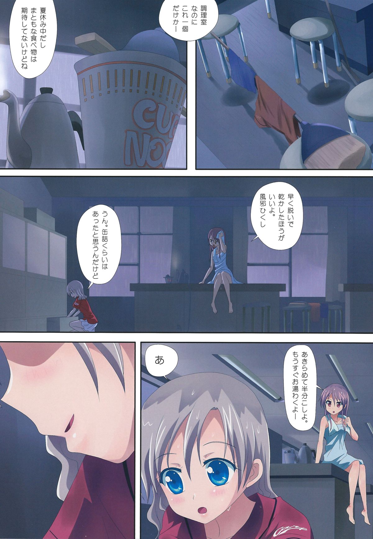 Kuttsukiboshi -Bishonure Gakkou- page 7 full