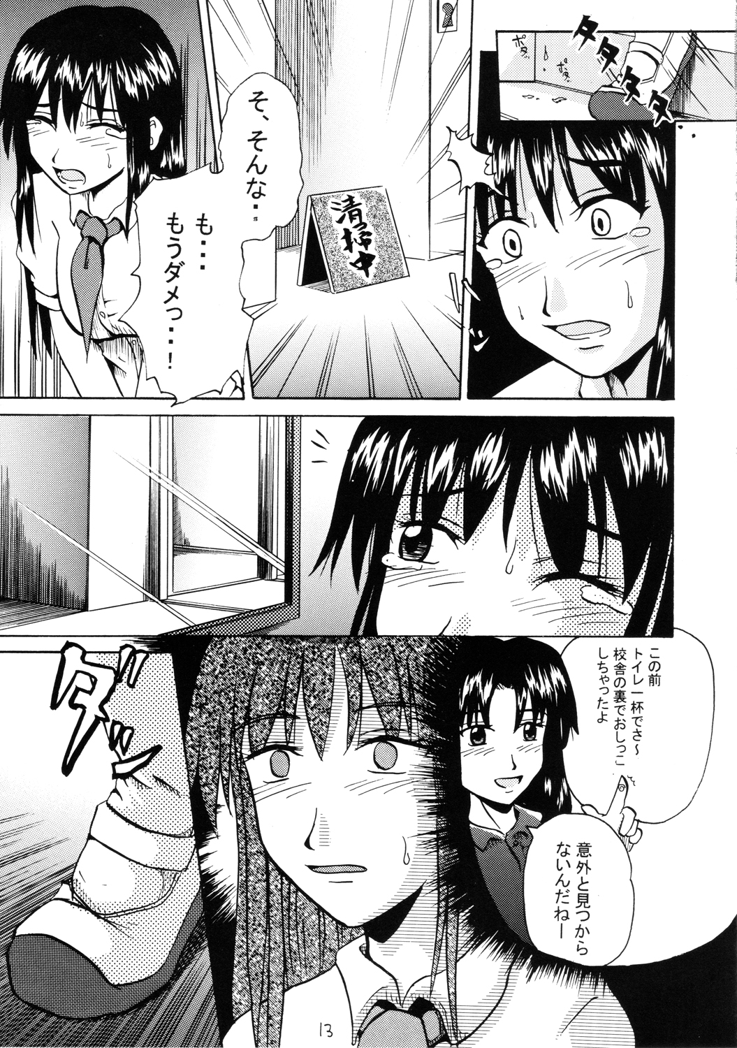 Suzu no Shitatari page 12 full