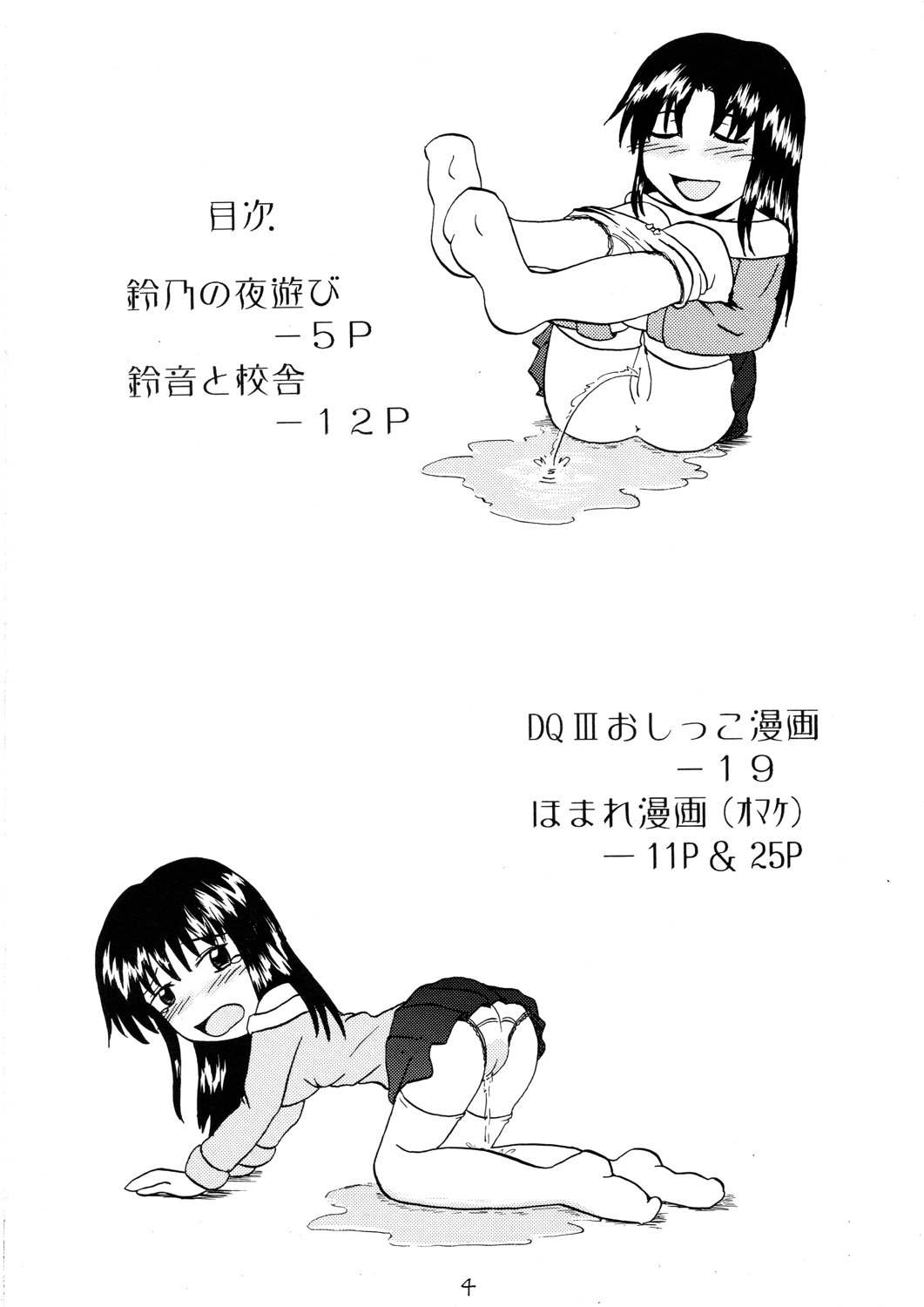 Suzu no Shitatari page 3 full