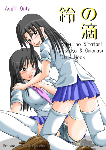 (C70) [Suzu no Oka (Homare)] Suzu no Shitatari cover