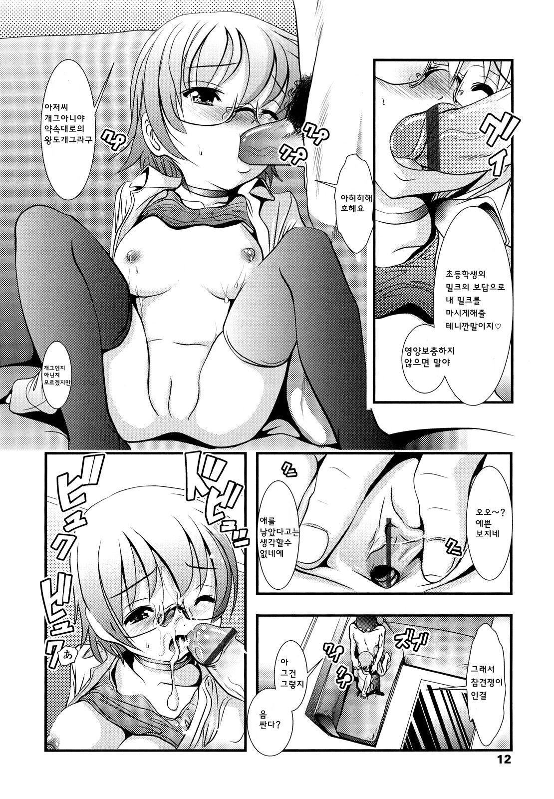 Sho-Chu-Rock 2 page 11 full