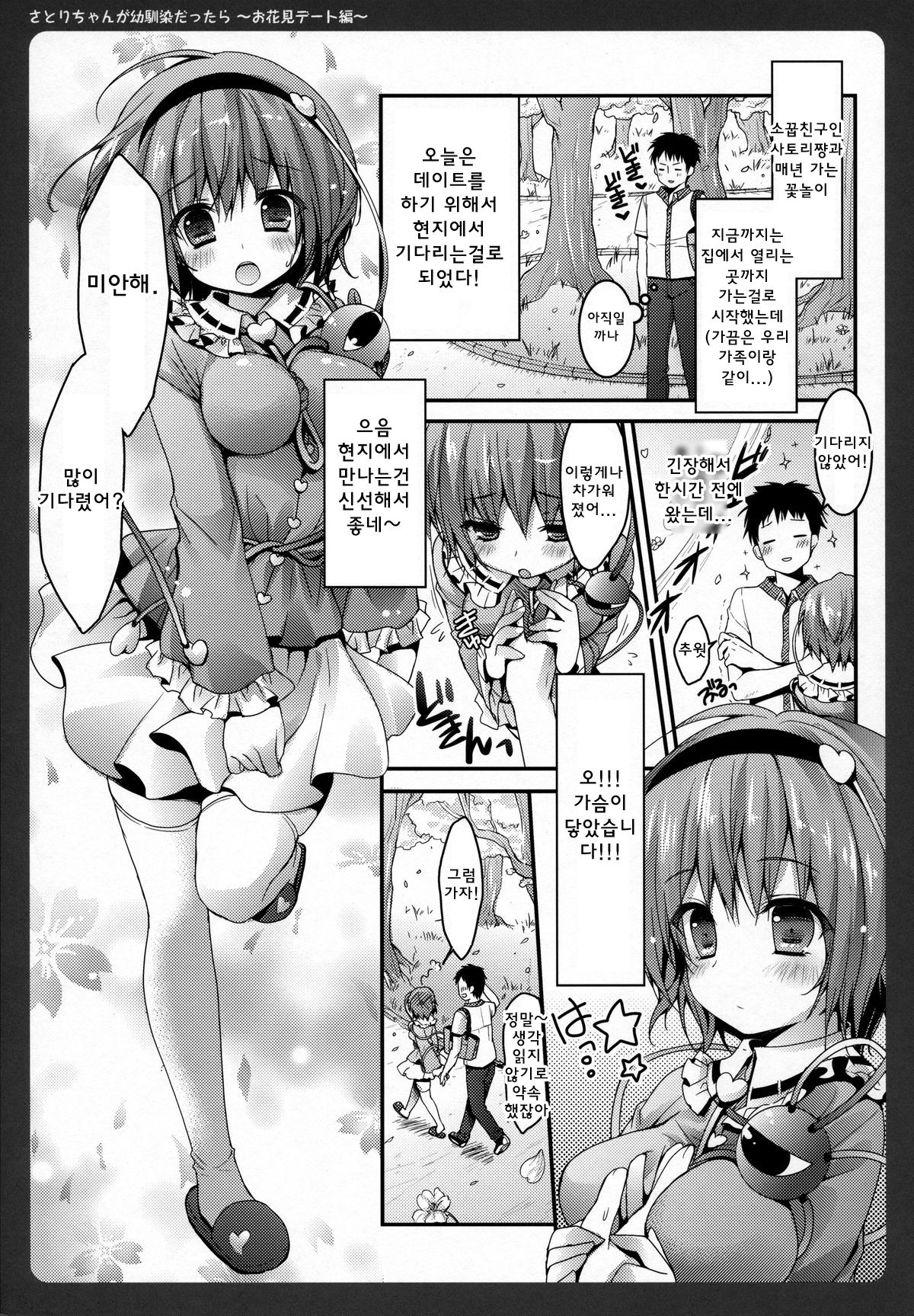 Satori-chan ga Osananajimi Dattara ～Ohanami date hen～ page 4 full