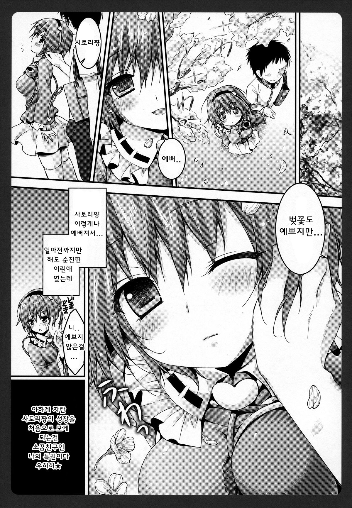 Satori-chan ga Osananajimi Dattara ～Ohanami date hen～ page 5 full