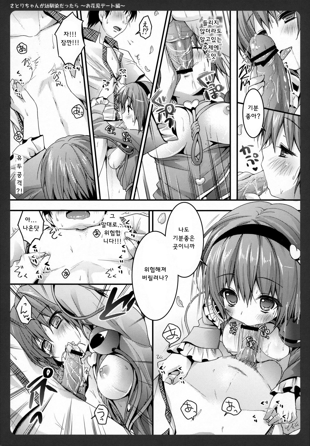 Satori-chan ga Osananajimi Dattara ～Ohanami date hen～ page 8 full