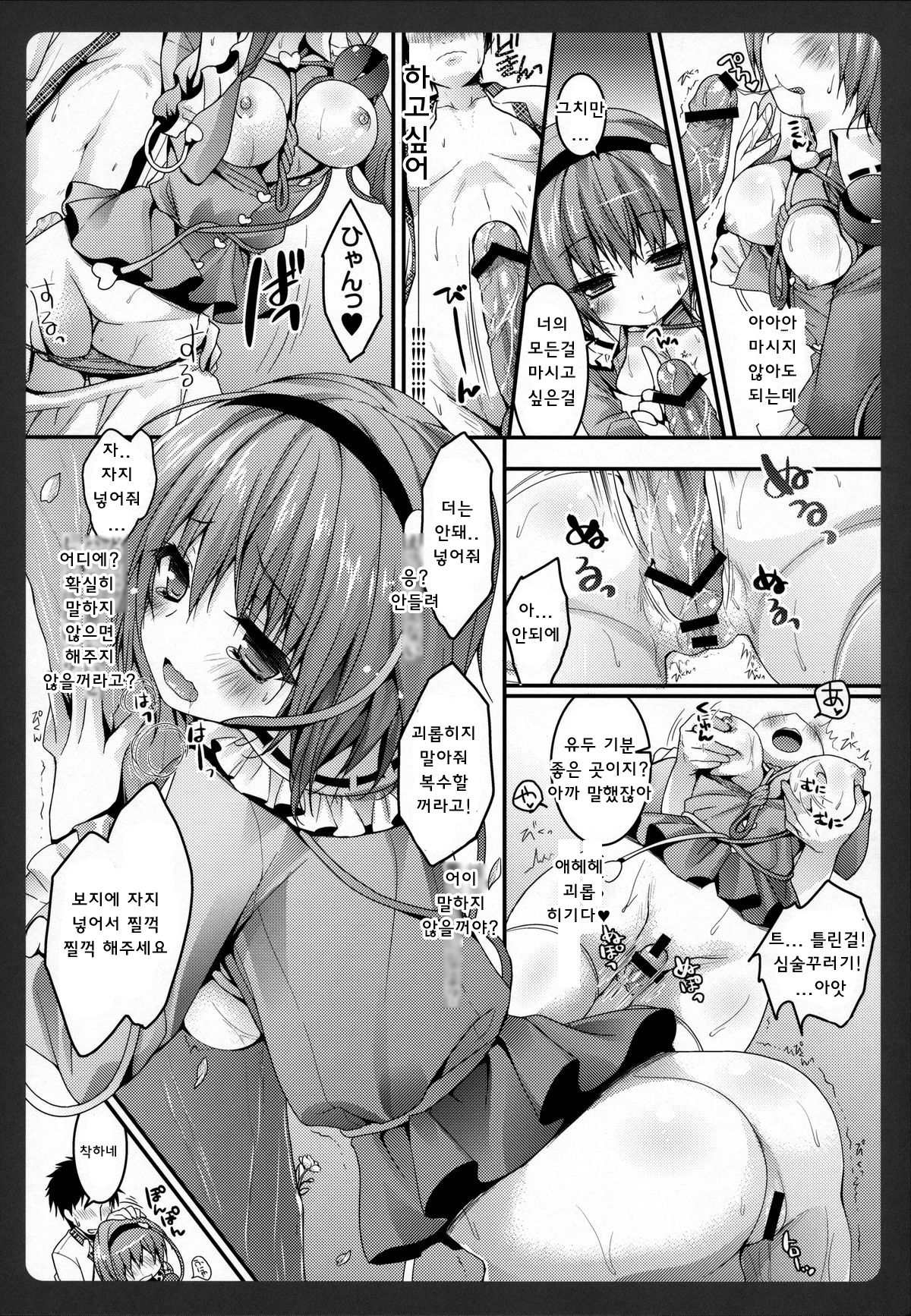 Satori-chan ga Osananajimi Dattara ～Ohanami date hen～ page 9 full