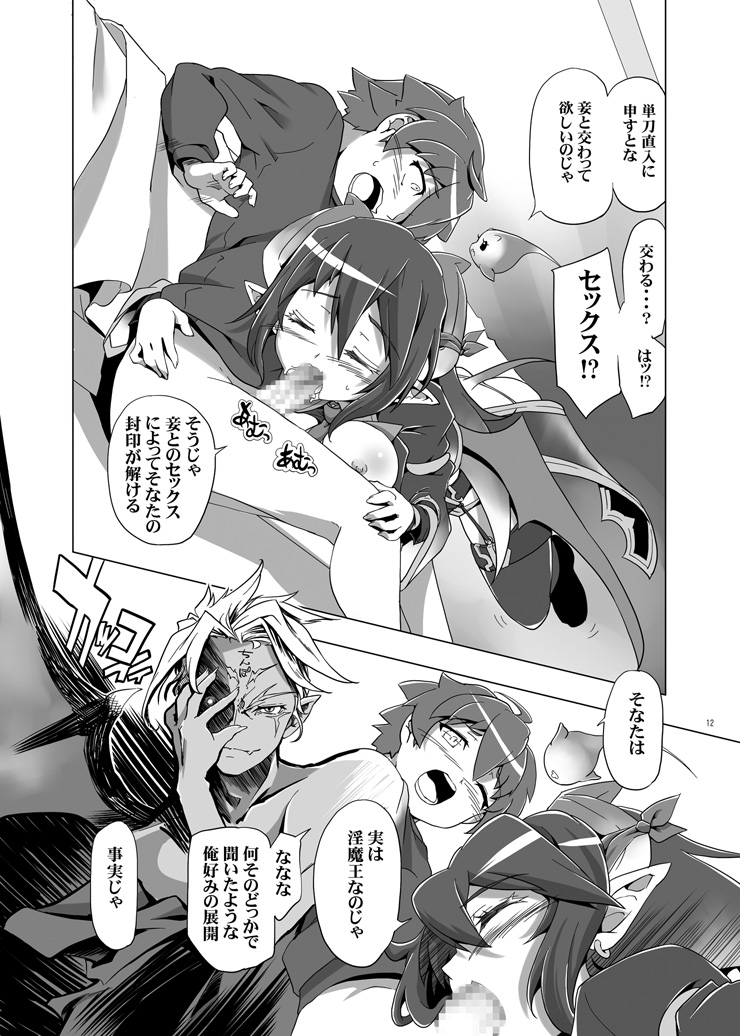 Succubus Hamemasu! 1 Inma Ousama wa Hiria Doutei!? page 11 full