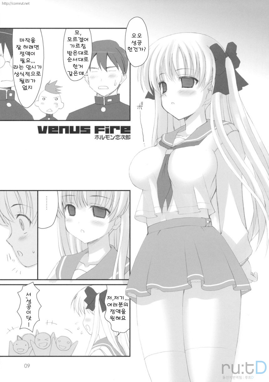Rinshan Kupaa page 10 full