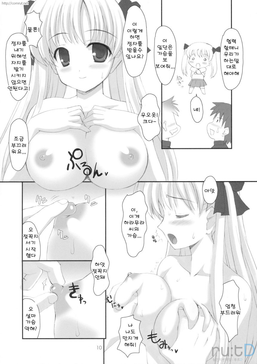 Rinshan Kupaa page 11 full