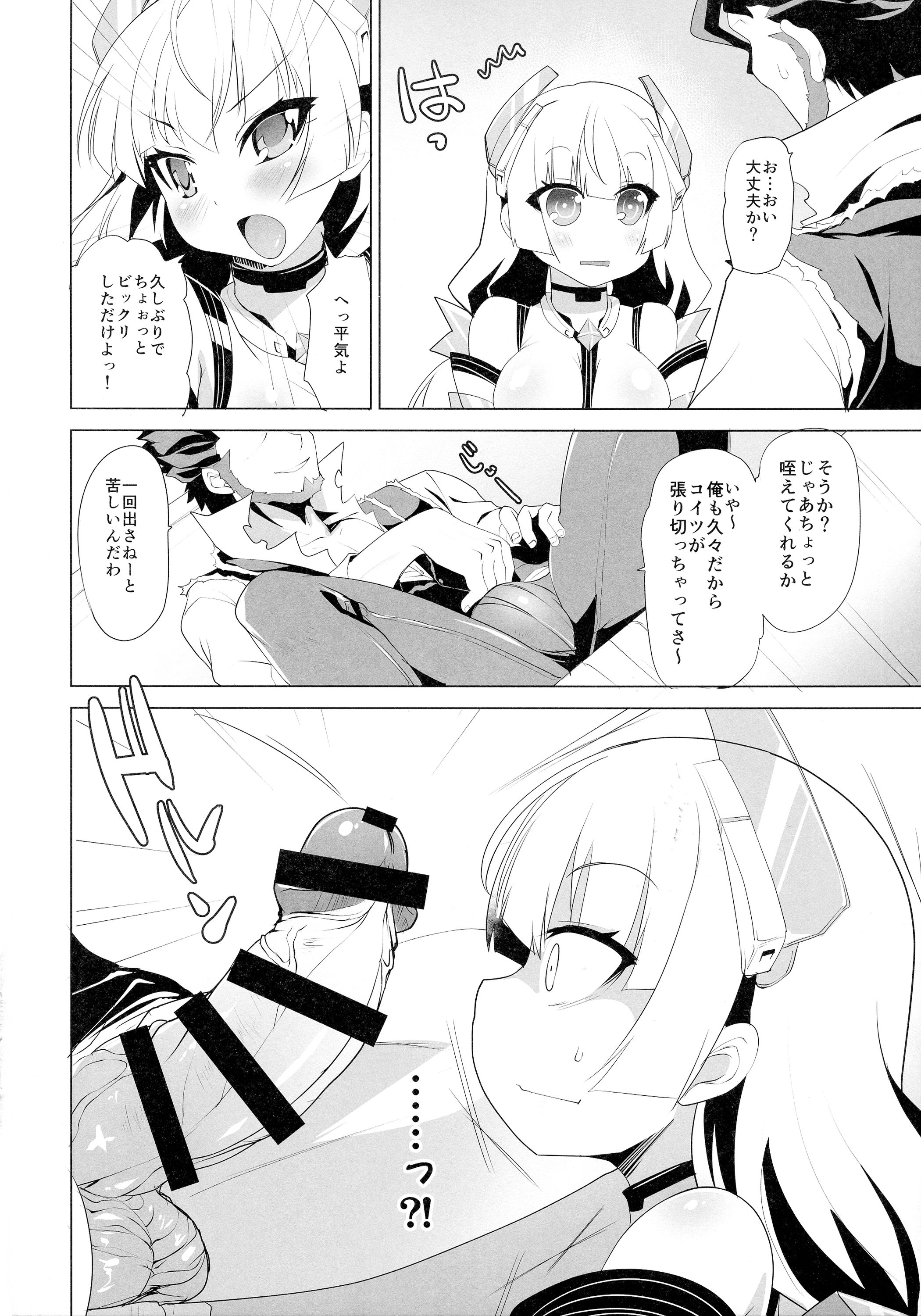 Angela, Soushitsu page 6 full