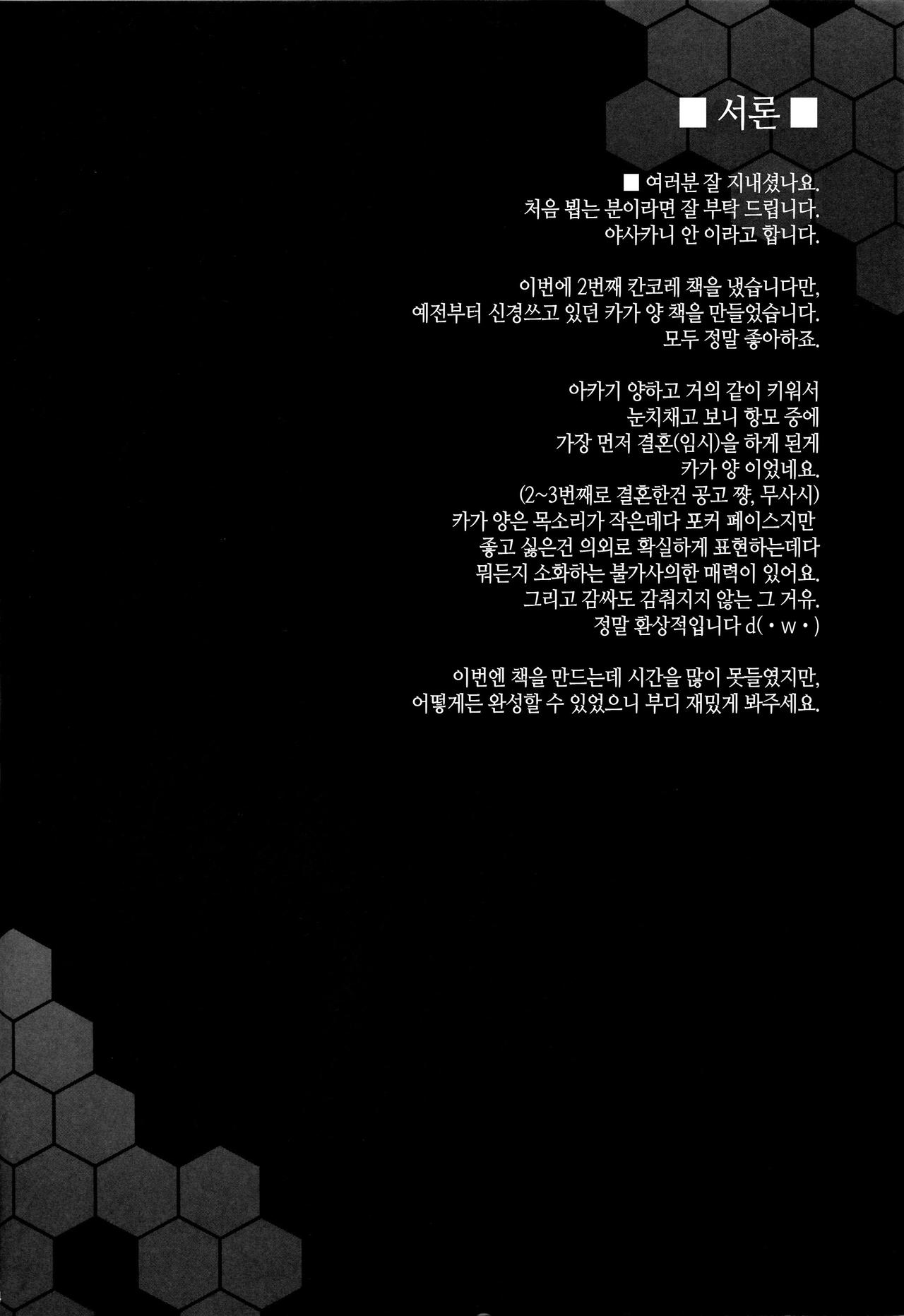 Kaga Ai | 카가람 page 3 full