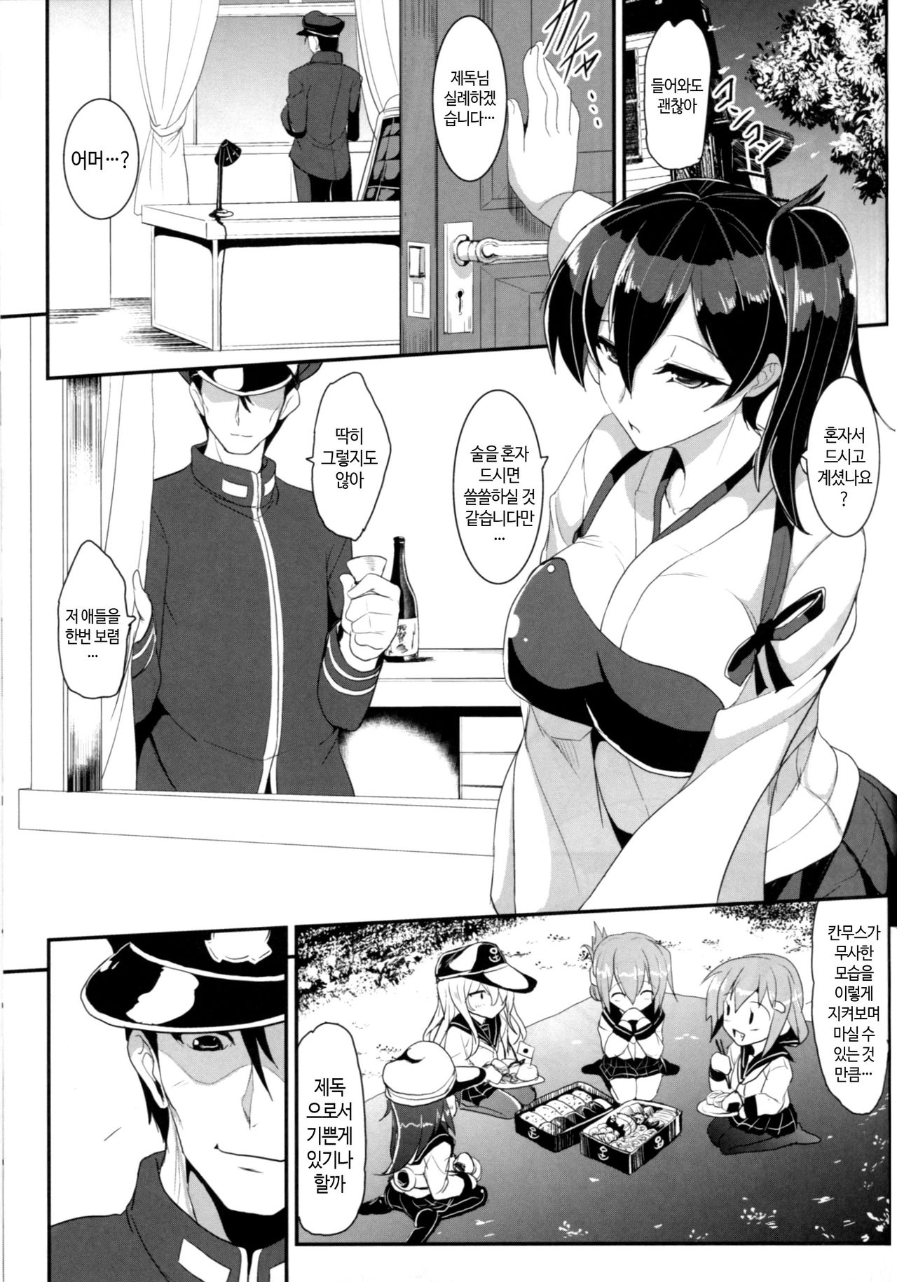 Kaga Ai | 카가람 page 4 full