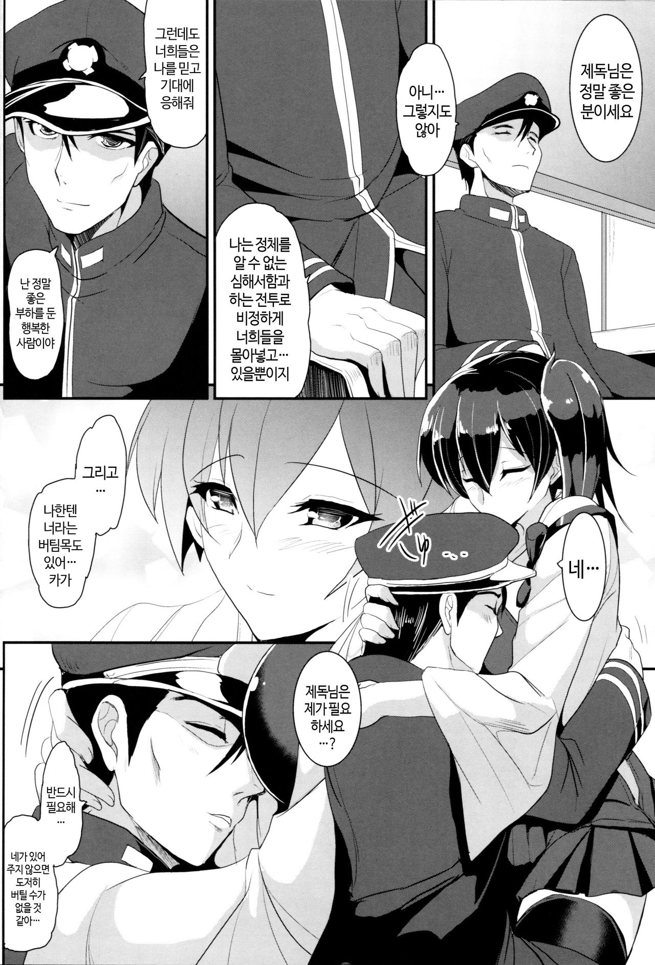 Kaga Ai | 카가람 page 5 full