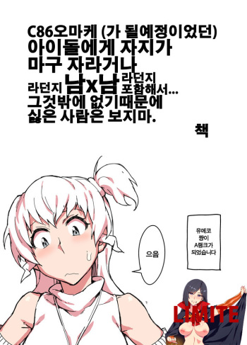 [Chotto Dake Aruyo. (Takemura Sessyu)] C86 Omake Hon (THE iDOLM@STER) [Korean] [LIMITE] cover