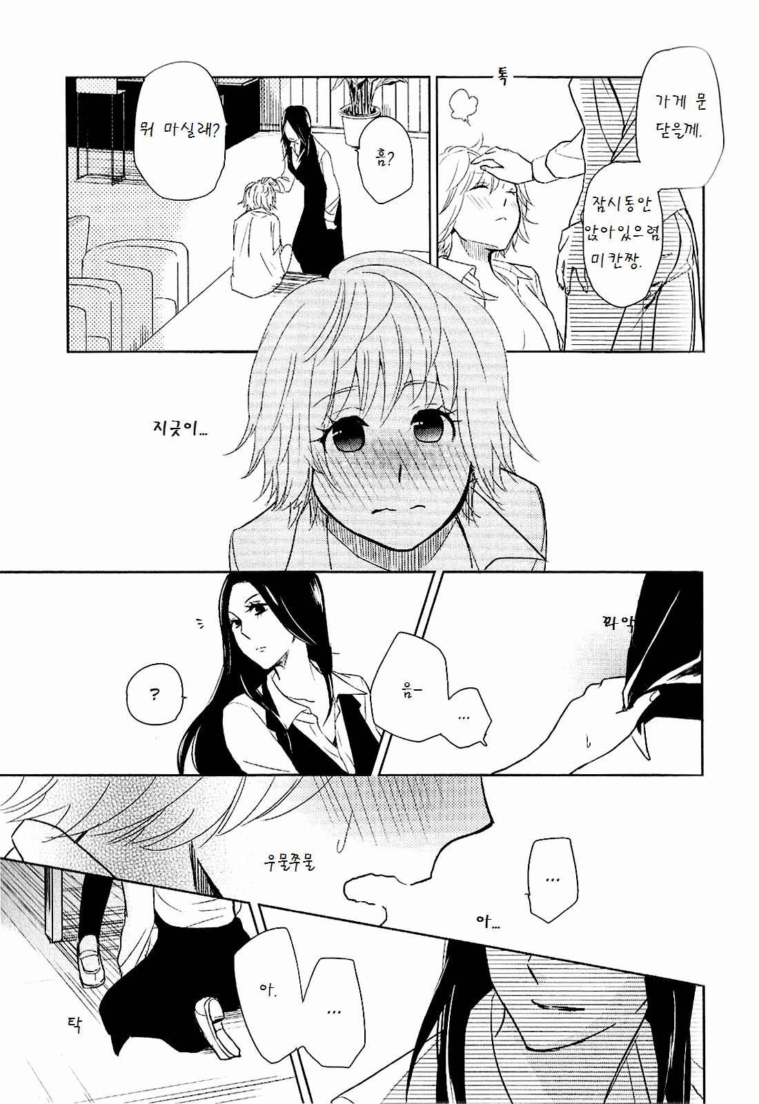 Drip page 11 full
