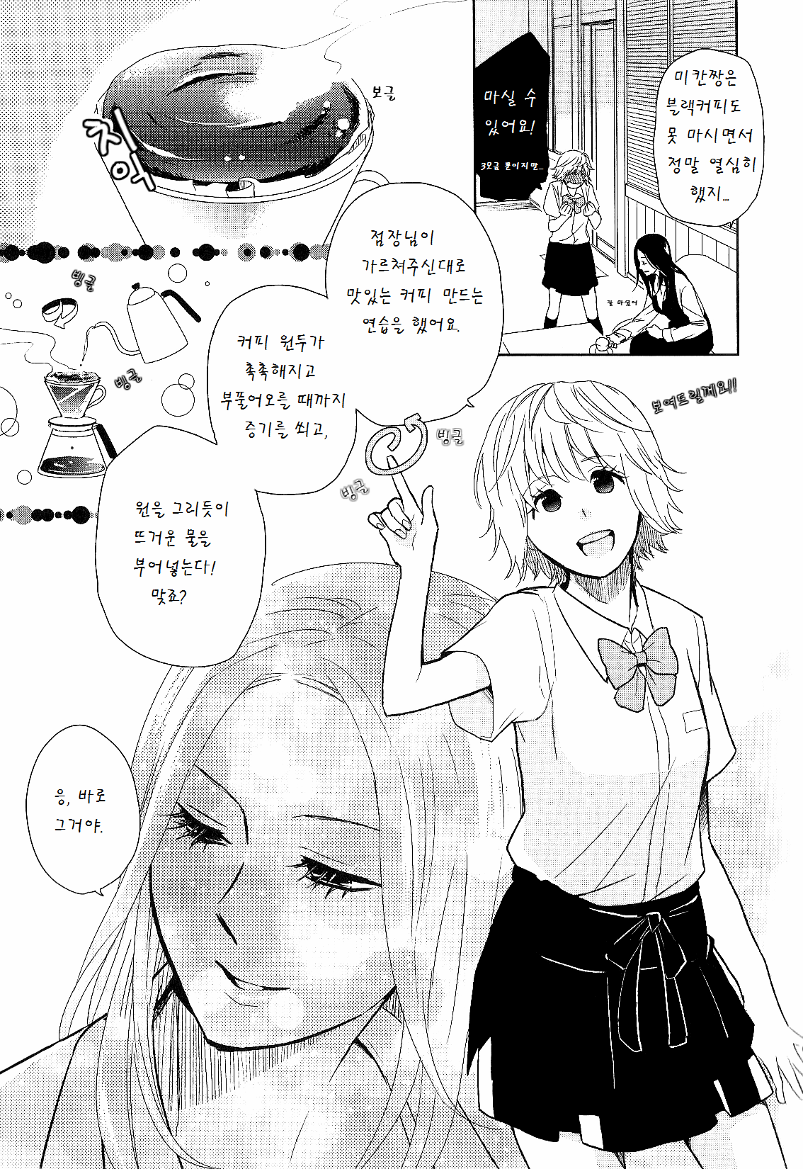 Drip page 3 full