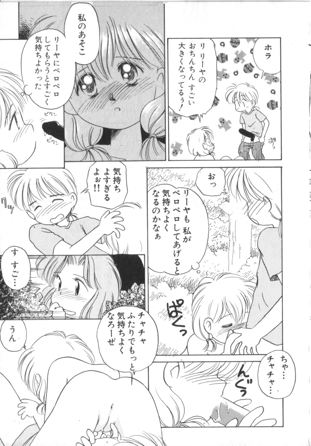 Akazukin Zatsugi-Dan page 11 full