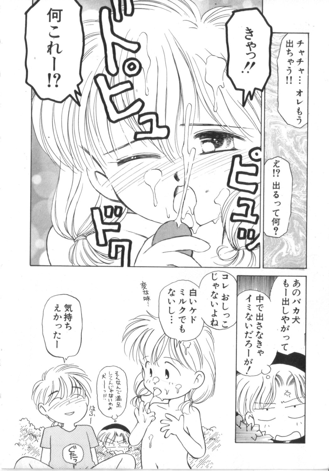 Akazukin Zatsugi-Dan page 12 full
