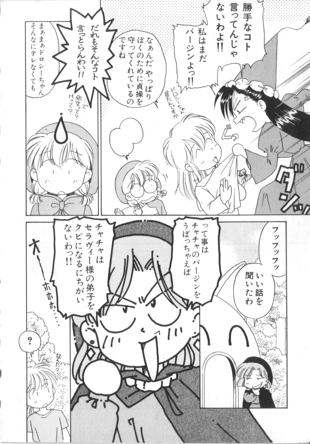 Akazukin Zatsugi-Dan page 6 full