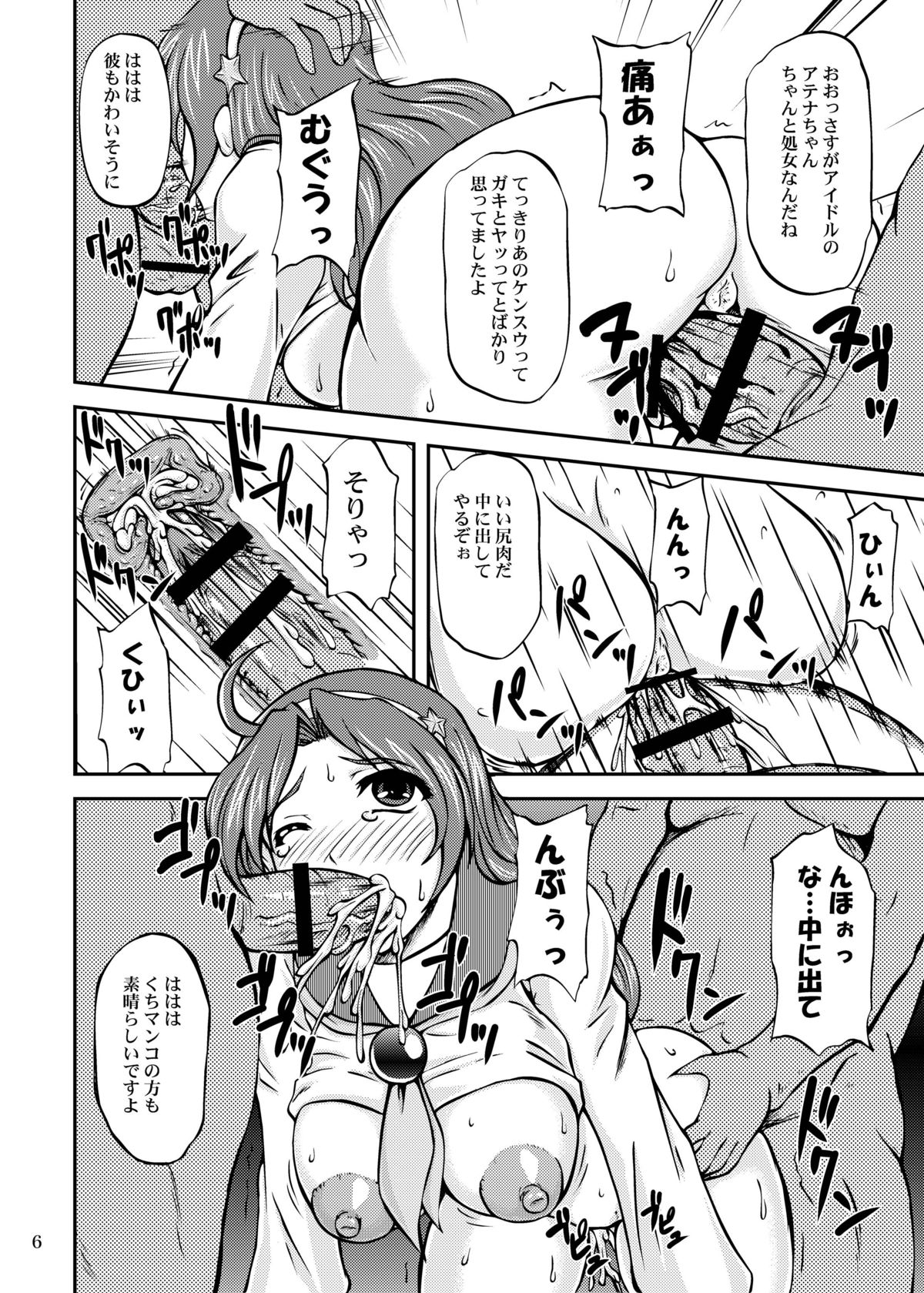 Ikinari CLIMAX page 5 full