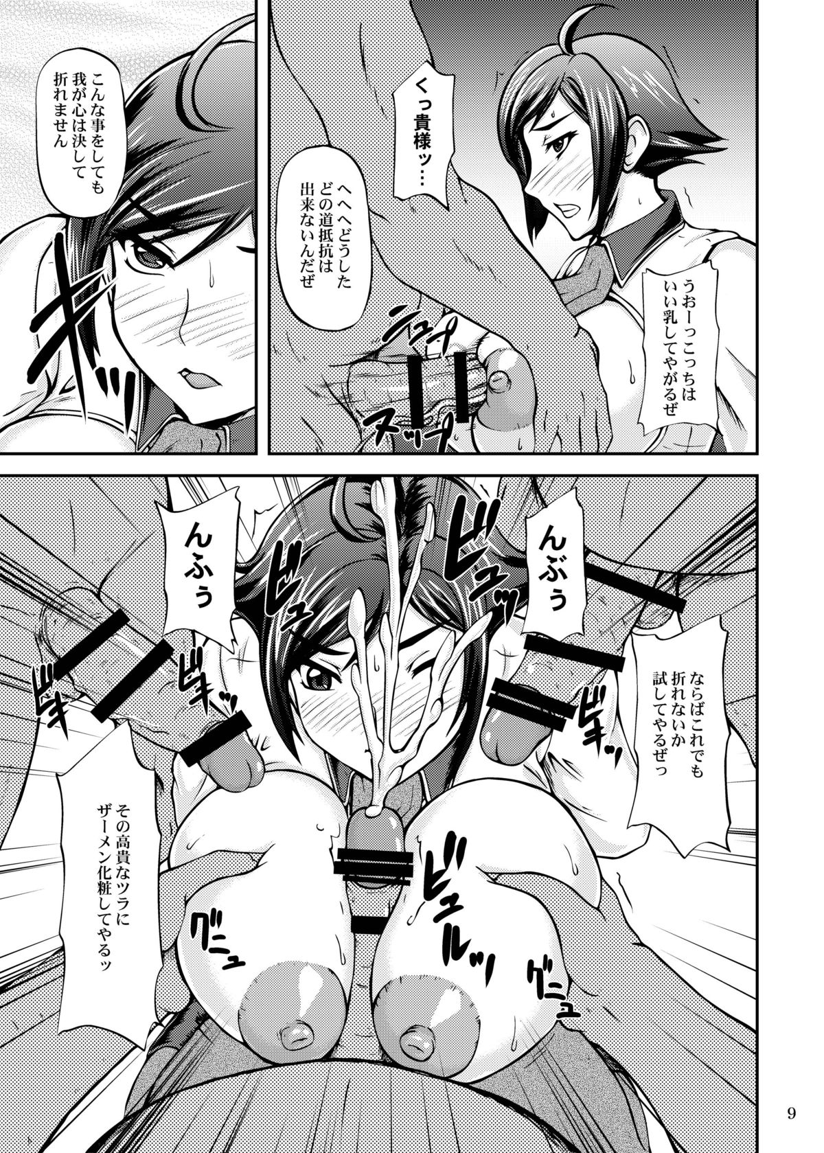 Ikinari CLIMAX page 8 full