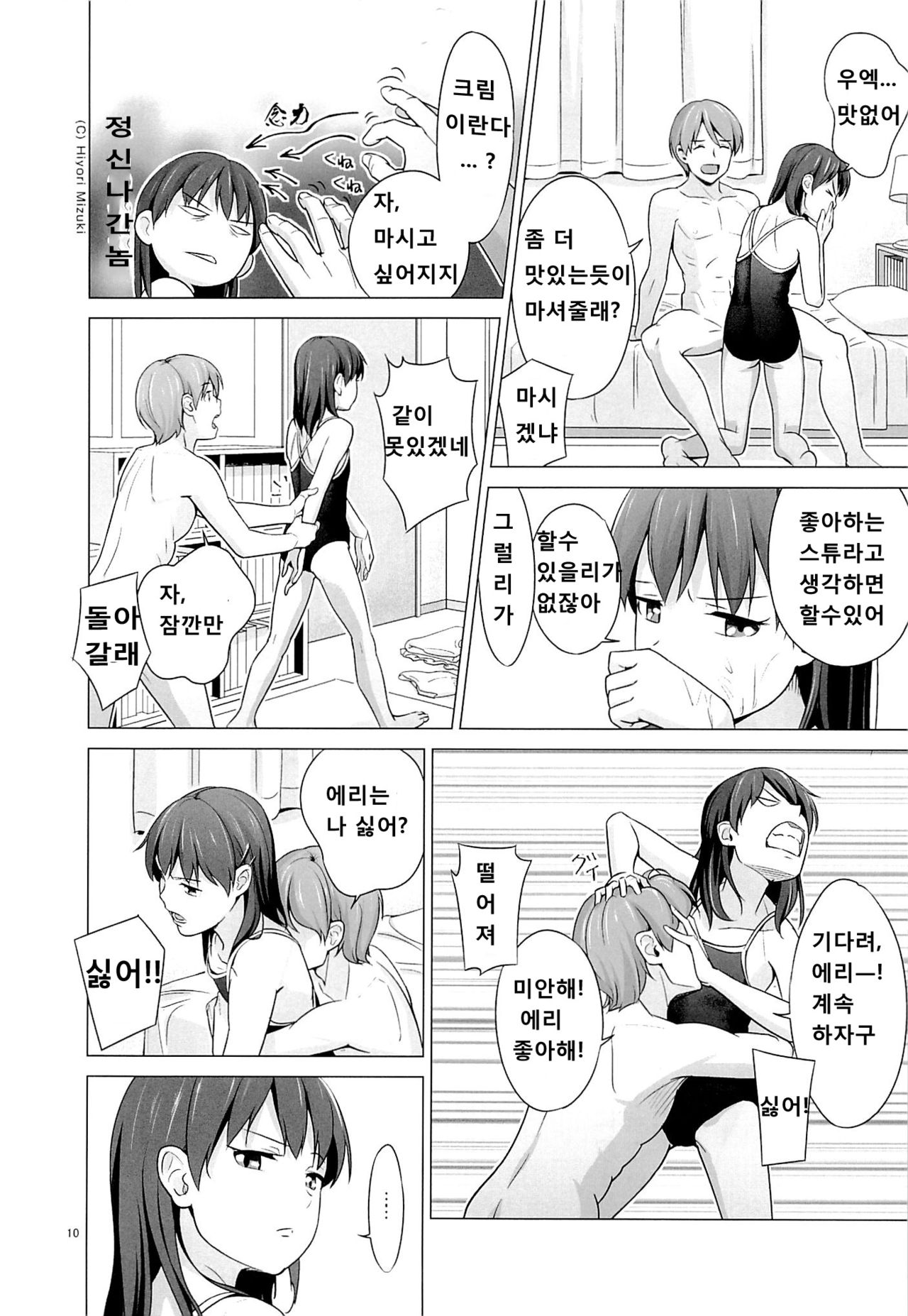 Suku-Mizu Syndrome page 11 full